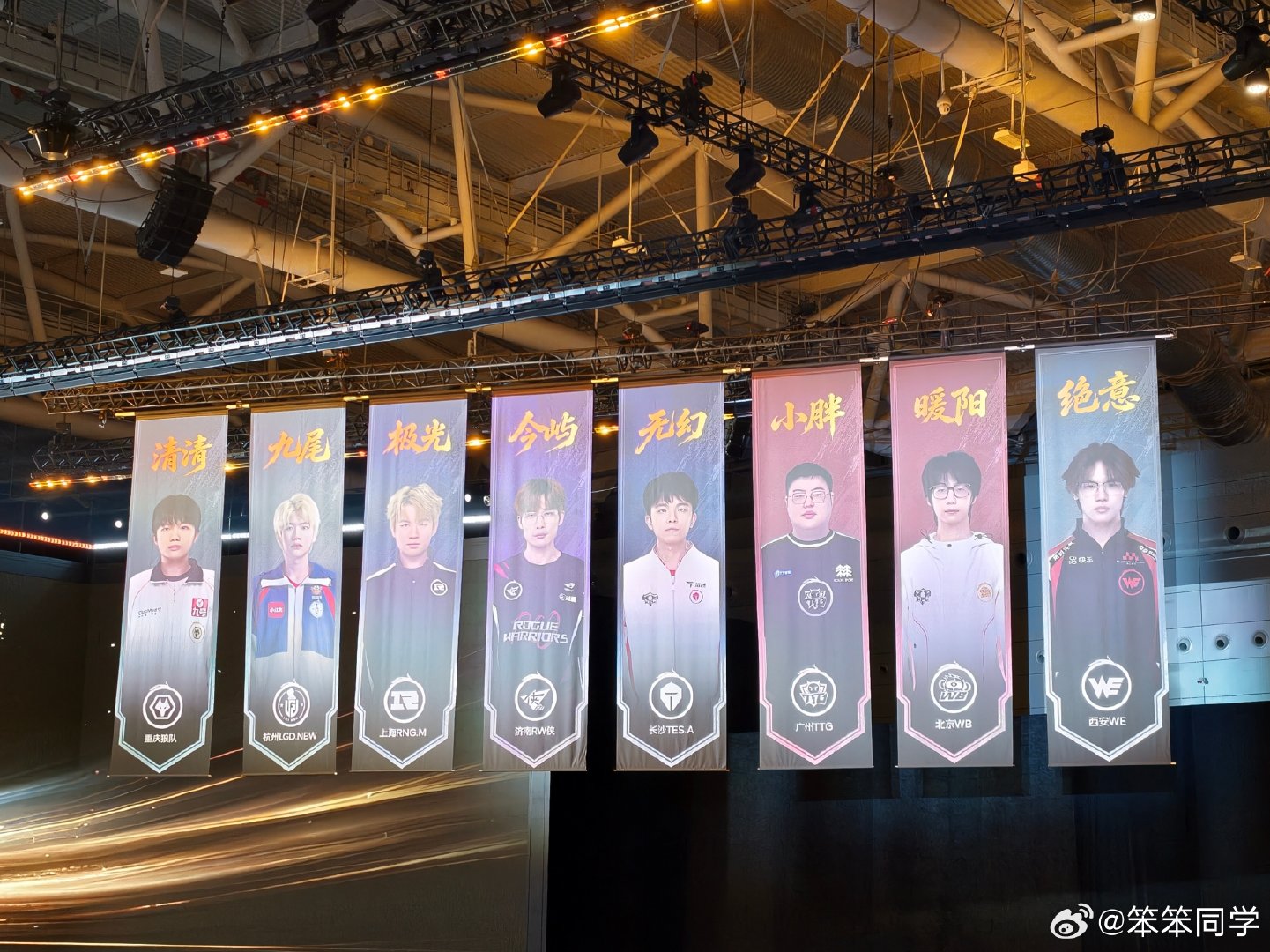 #KPL16支战队齐聚iQOO发布会# 我在现场拍的，整挺好[点赞] ​