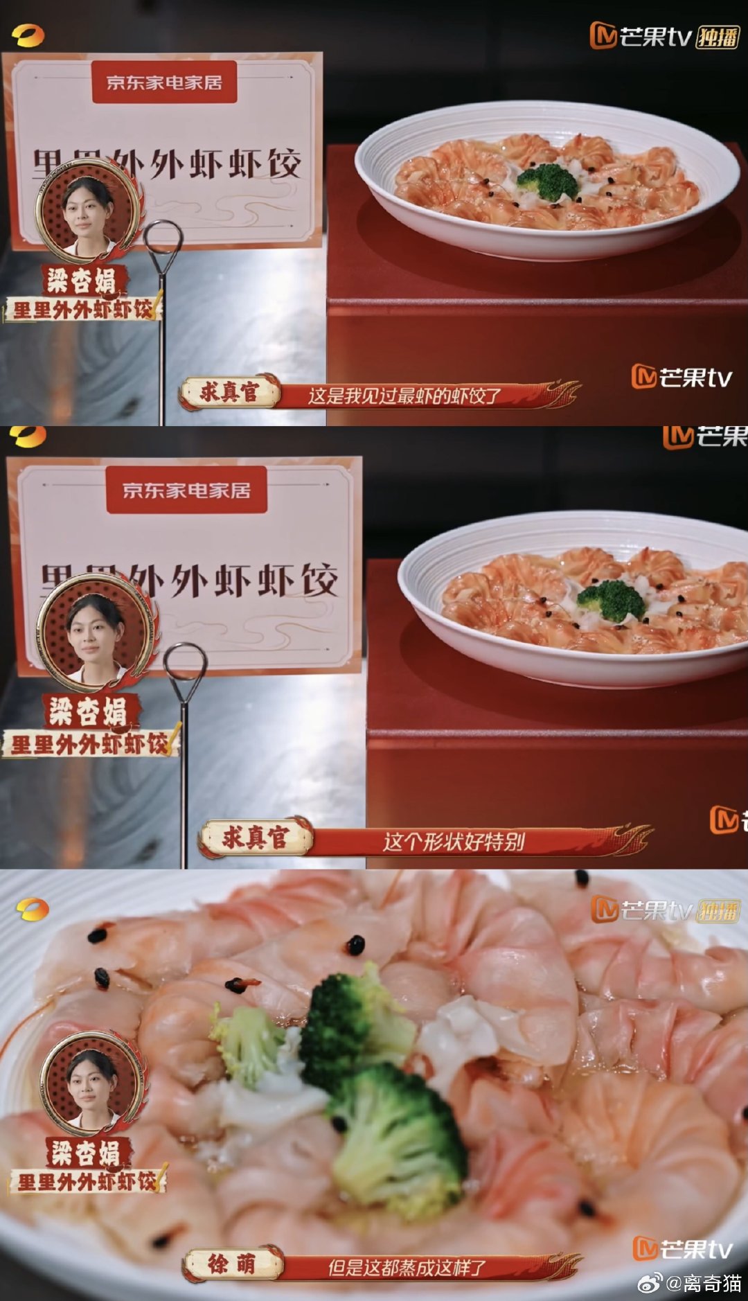 #沈梦辰亲自认证杜海涛虾系男孩#别人品虾饺聊味道，沈梦辰品虾饺玩梗，看见虾饺就想到虾系男孩，当场认证杜海涛，这种夫妻互怼式玩笑太有看点#家乡美食大赛# ​