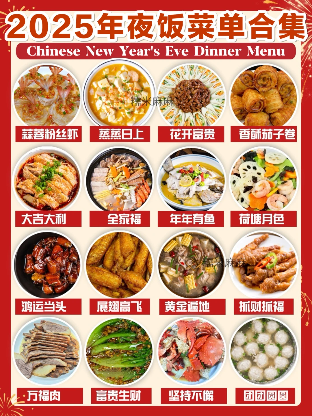 备战2025年夜饭‼️16道好寓意的年夜饭菜谱