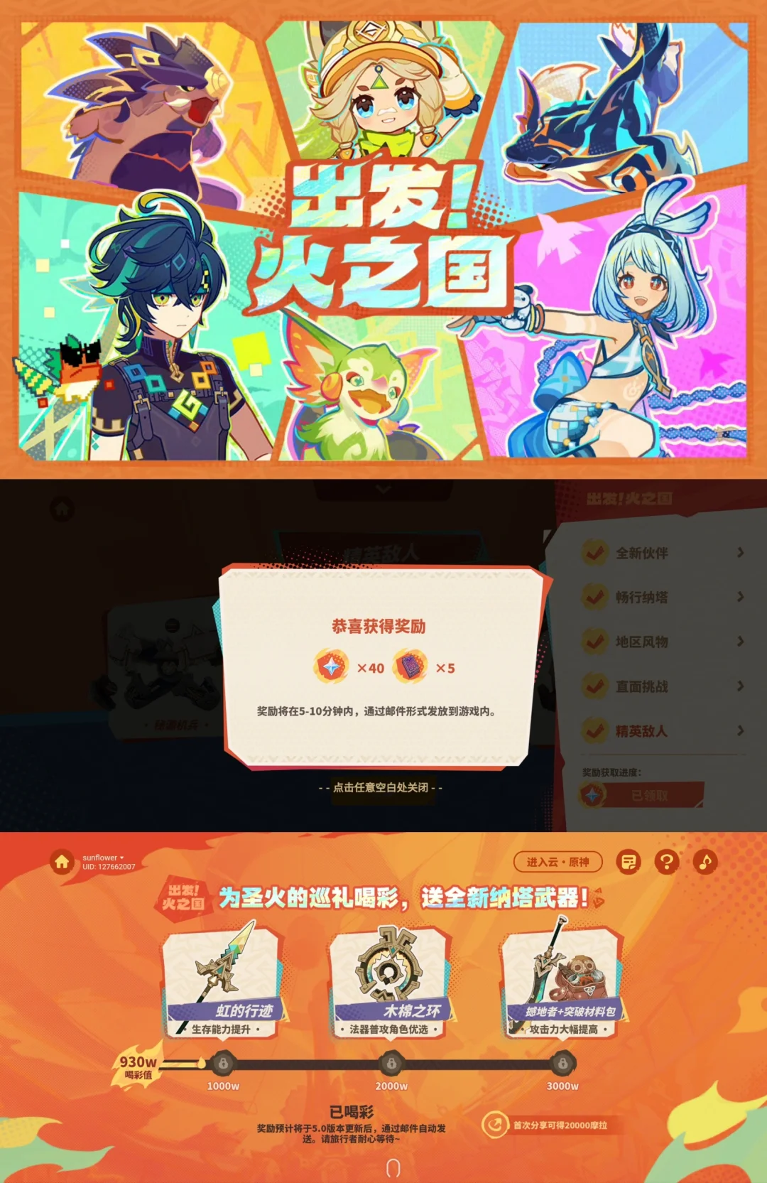 纳塔H5活动开启!可获得40原石+3武器+材料包