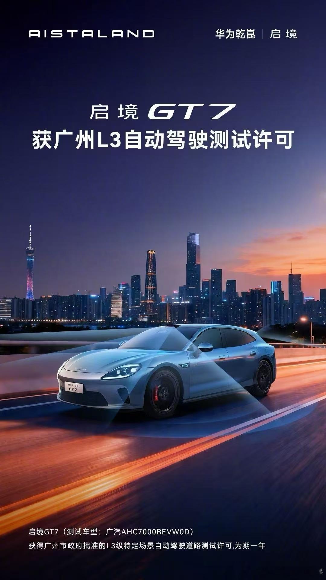 广汽冯兴亚与任正非再握手  坚定把启境打造成高端智能电动车品牌    ...