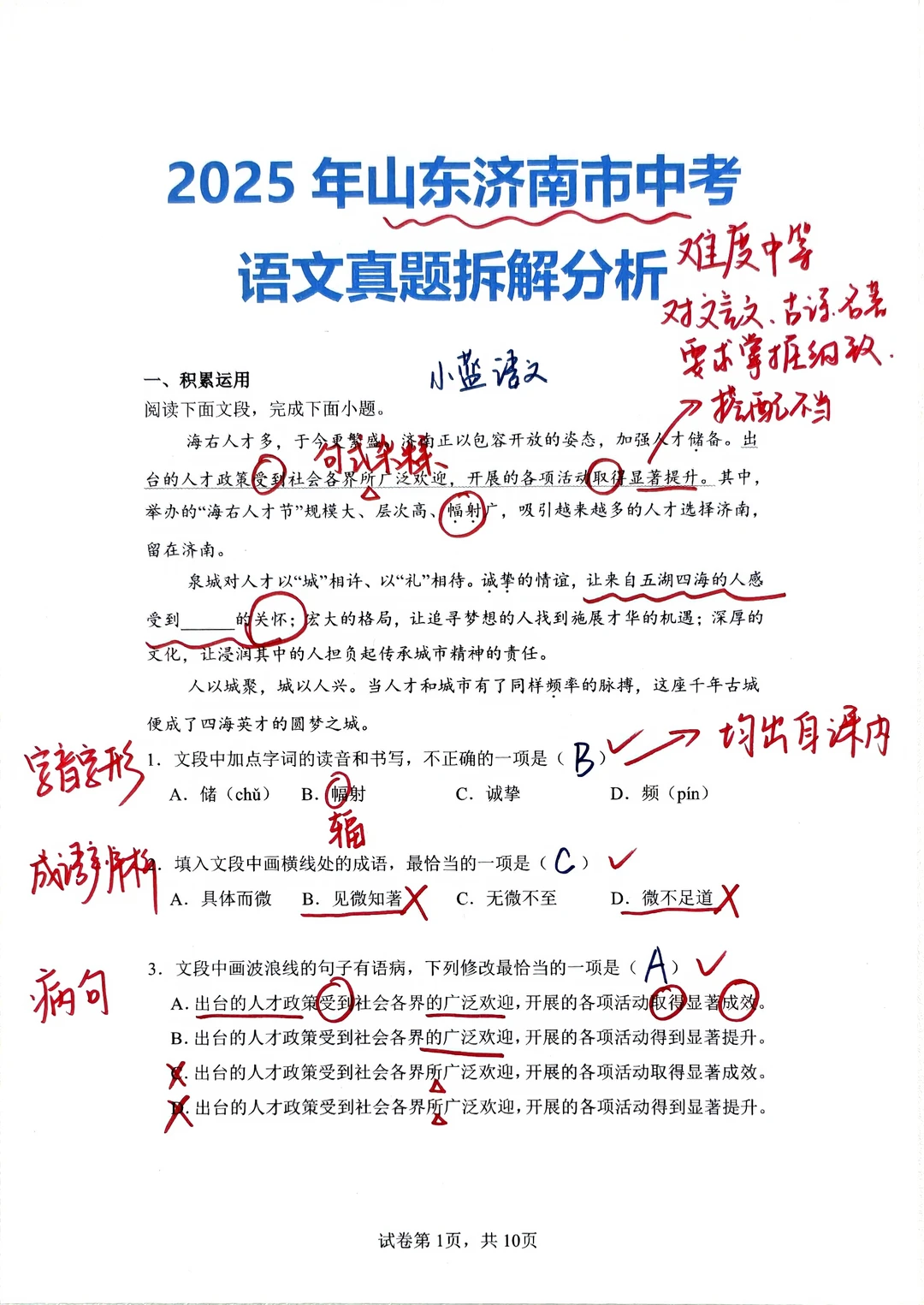 每周拆解1套中考语文真题，第57套-济南卷✅