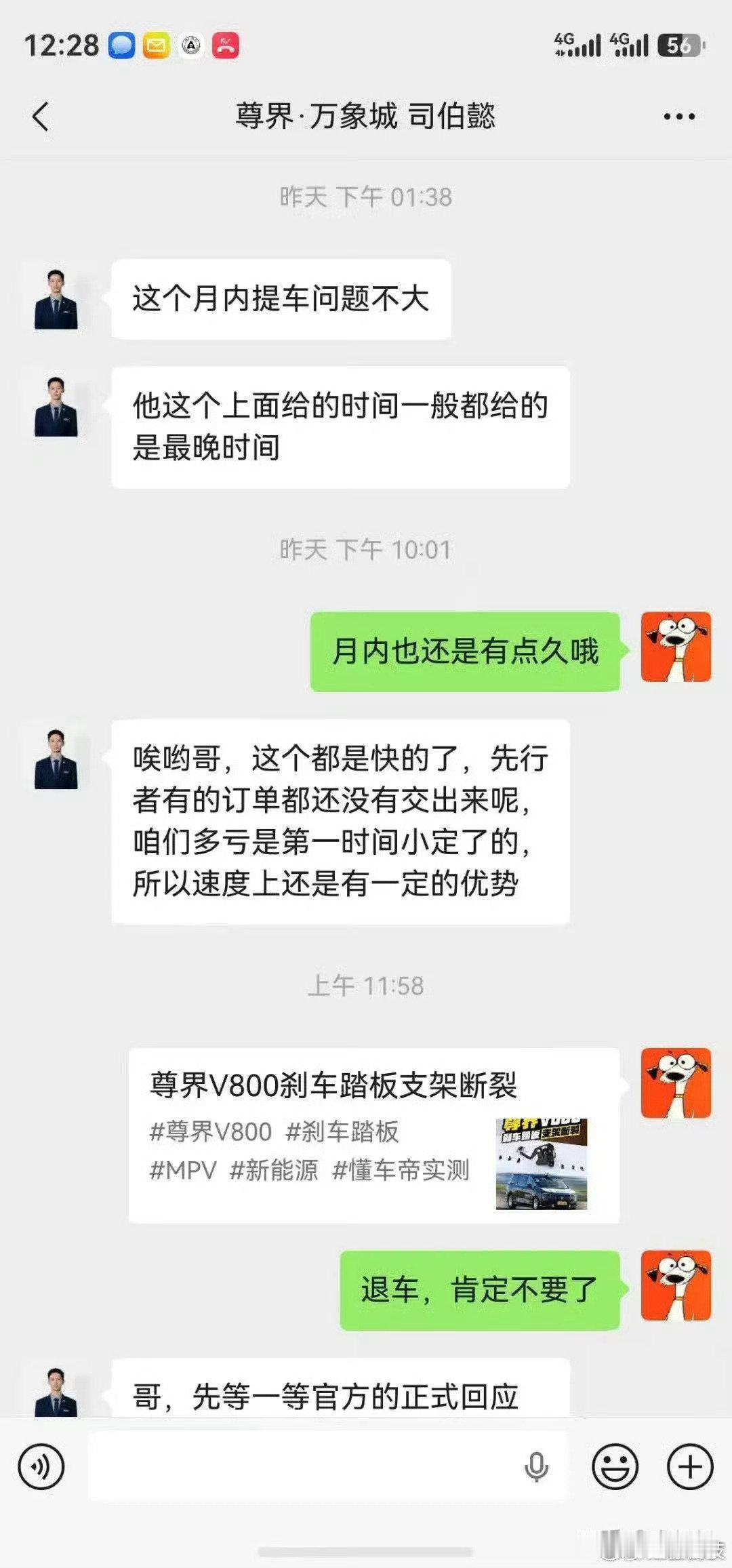 #尊界V800车主自测刹车踏板##尊界通报刹车踏板断裂##尊界v800刹车踏板支架断裂# 退车吧 ​