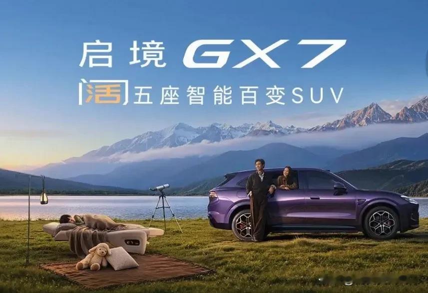 国产汽车质量排名:
一、一汽红旗
二、奇瑞汽车
三、长安汽车
四、比亚迪
五、长城哈弗
六、吉利汽车
七、五菱汽车
八、广汽集团
九、江淮汽车
十、东风汽车

广汽集团品牌车型质量确实杠杠滴！最新联手华为推出启境GX7重磅来袭！启境GX7，把安全和智驾直接拉满!
 
很多家庭买车只盯着续航，却忽略行