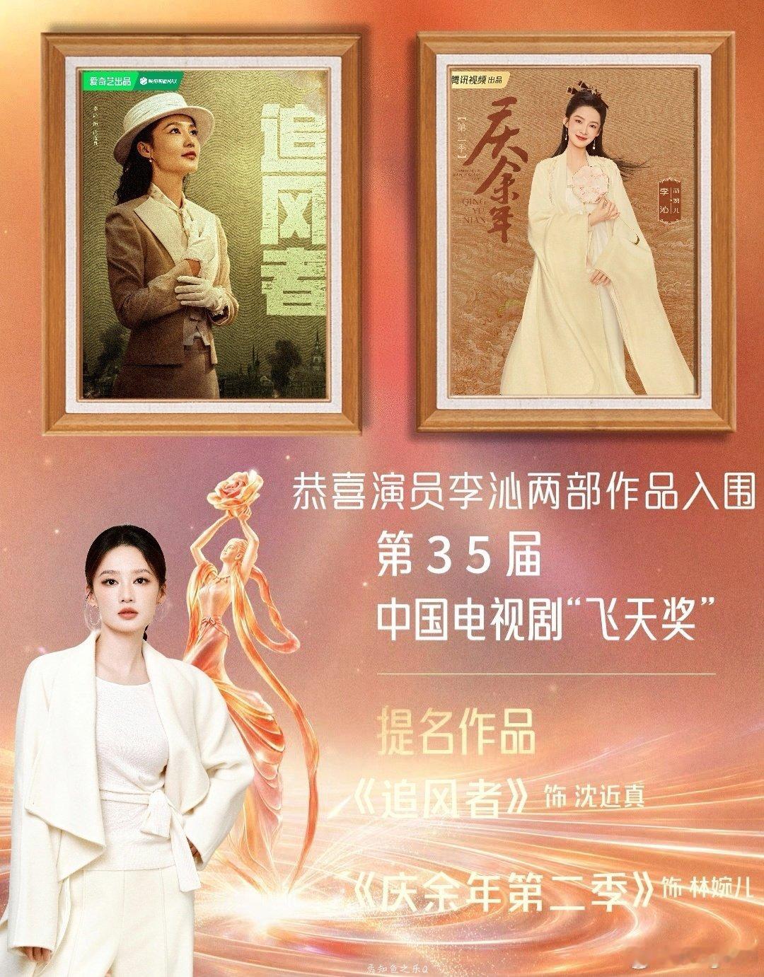 #追风者入围飞天奖##李沁两部作品入围飞天奖##李沁沈近真# 李沁全肯定[送花花][送花花][送花花][送花花]#李沁[超话]# ​