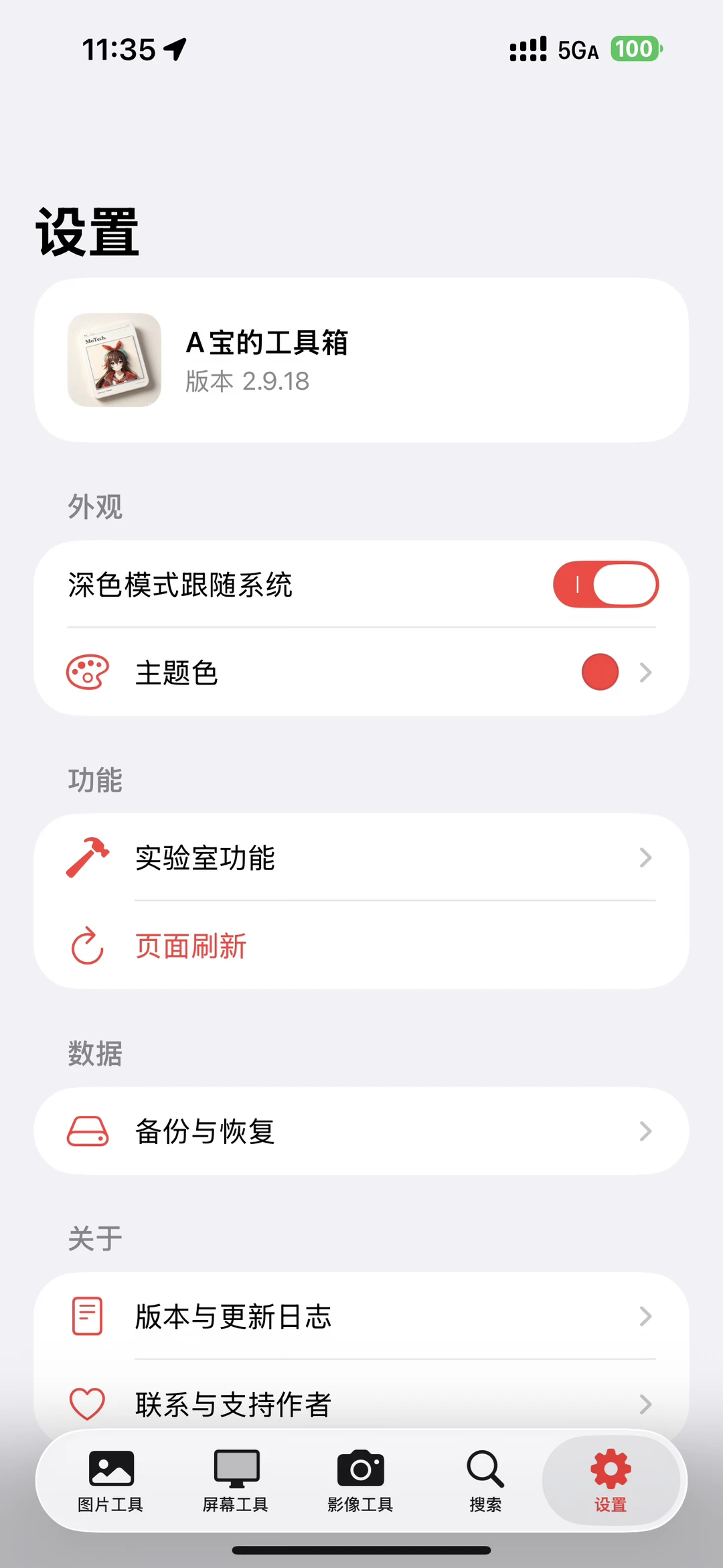 这段时间更新减少，因为我做了个工具箱app