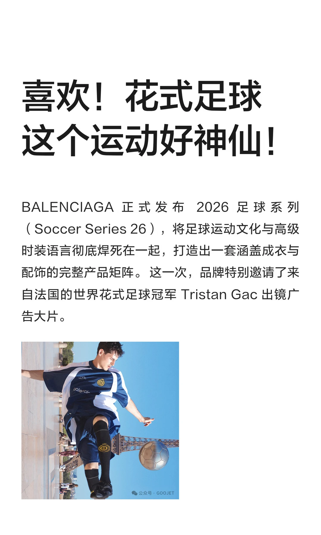 喜欢！花式足球这个运动好神仙！
