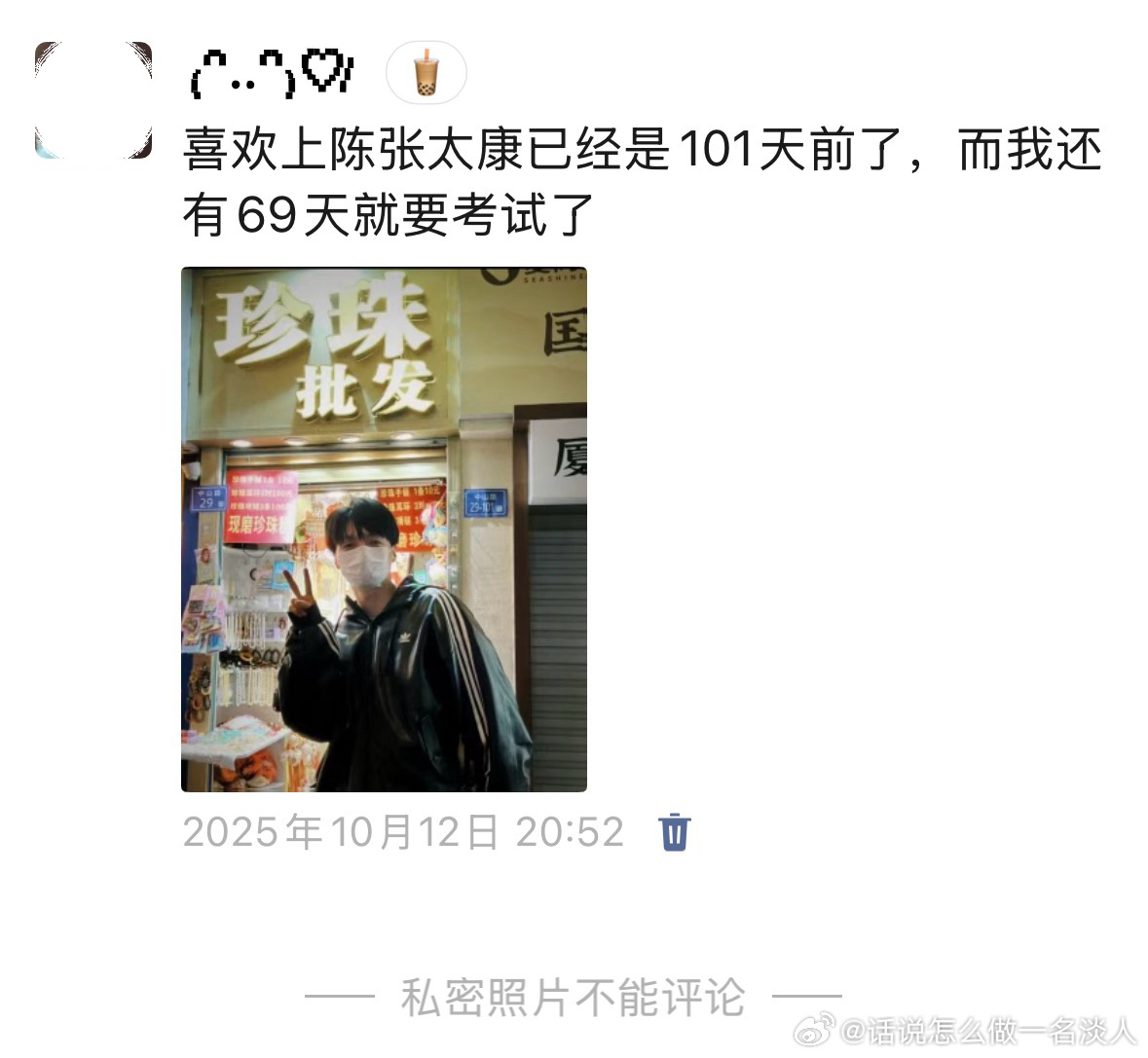 #陈张太康[超话]##陈张太康1002生日快乐#
第一次听到太老师的声音，是从《天官赐福》开始的（没错起点就是这么高😆）。

那时处于考研中期，整个人紧绷又低沉，不敢看手机浪费时间， 偶然的机会开始在走路吃饭等零碎时间听广播剧，接着是《吞海》，可以说，我在同一时间爱上了吴雩和太老师，吴雩在我 ​
