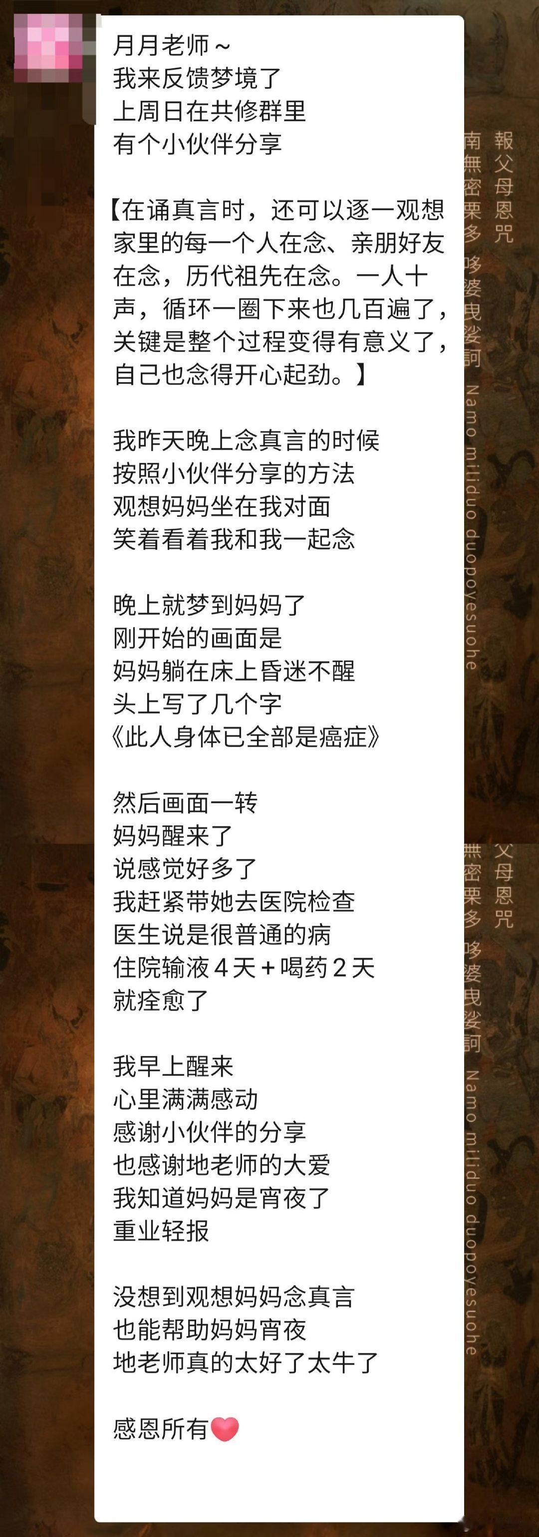 三部曲反馈：这个观想特别好，观想自己的亲人跟着一起念真言，帮亲人消ye，真暖心。
#杨幂[超话]##周星驰[超话]##刀郎[超话]# ​