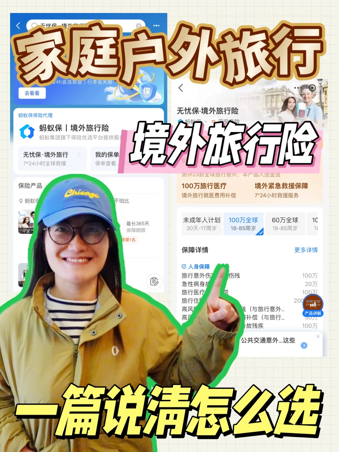 出游刚需｜手把手教你怎么选境外旅行险📝