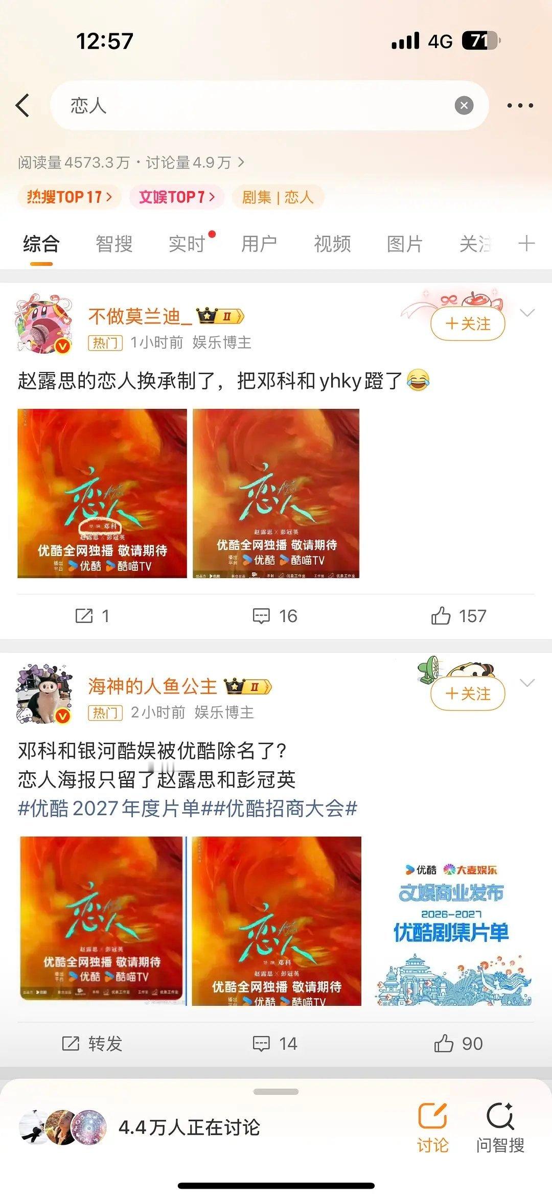 热搜真热闹 ​