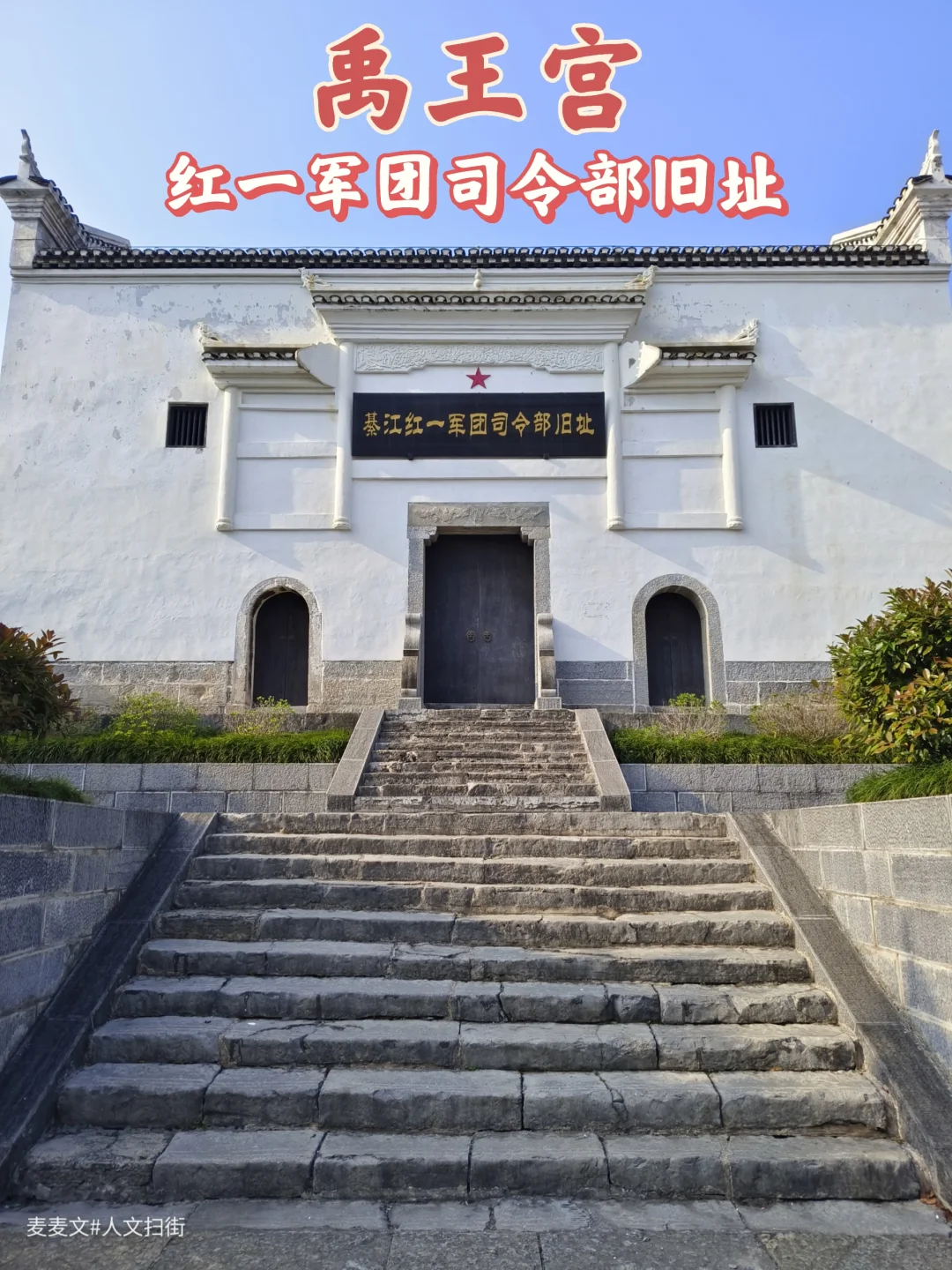 【綦江】红一军团司令部旧址藏着多少故事