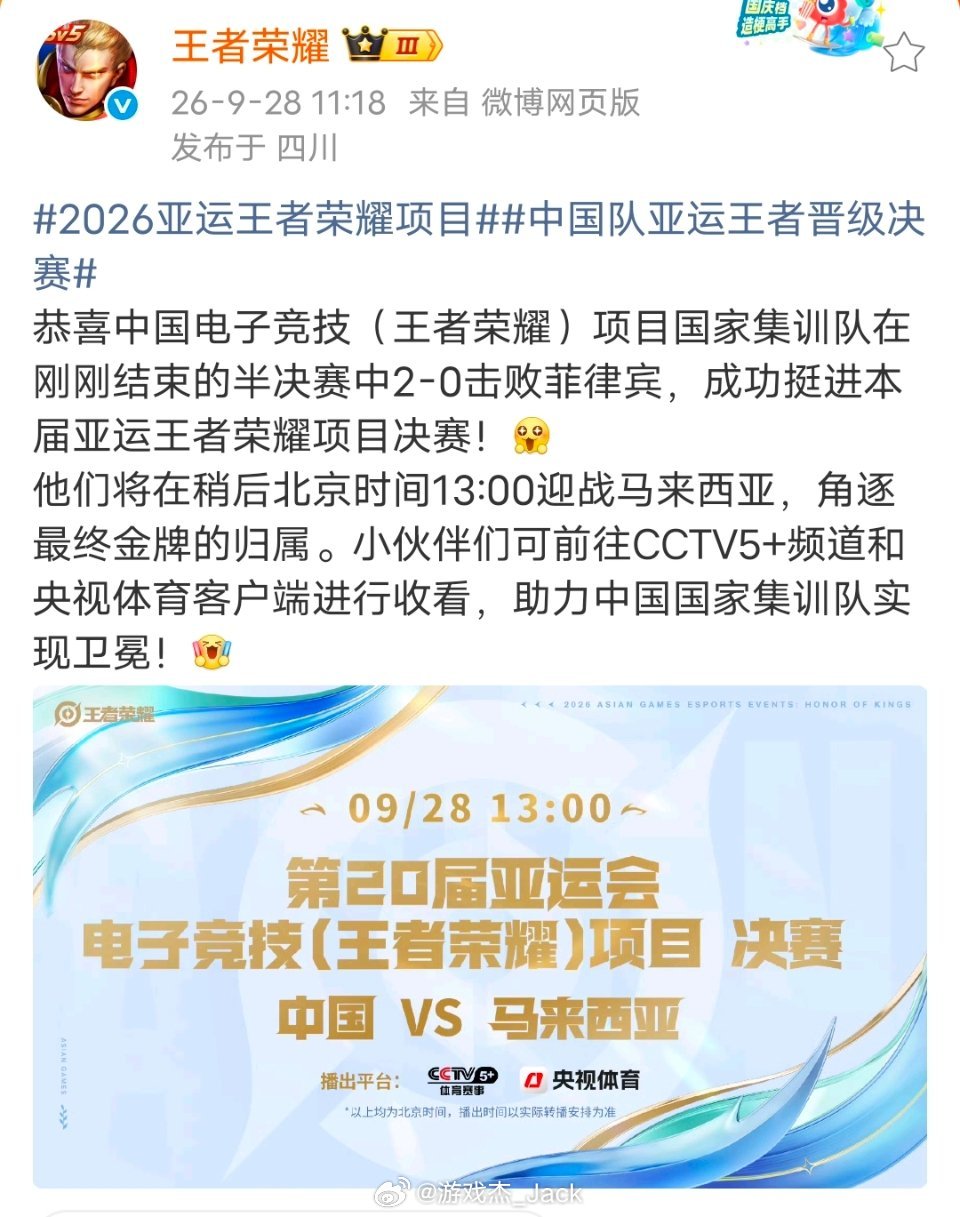 #王者荣耀[超话]#
中国队真的太棒啦！[点赞][点赞]等下13：00就要进行决赛了，希望我们中国队能获得冠军[哇]

#王者亚运中国队全胜进决赛##王者荣耀# ​​​