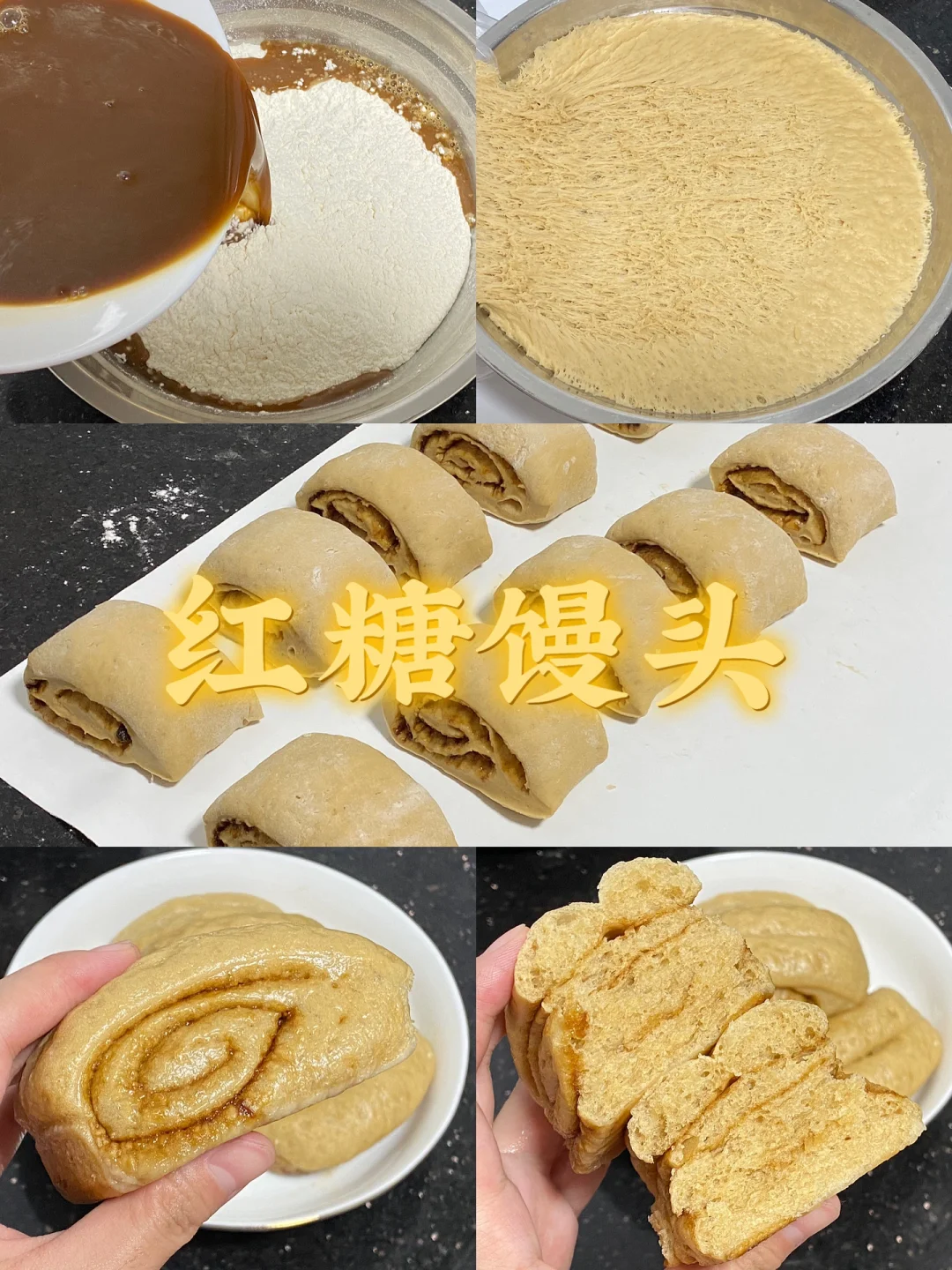 红糖馒头/附详细教程🌷
