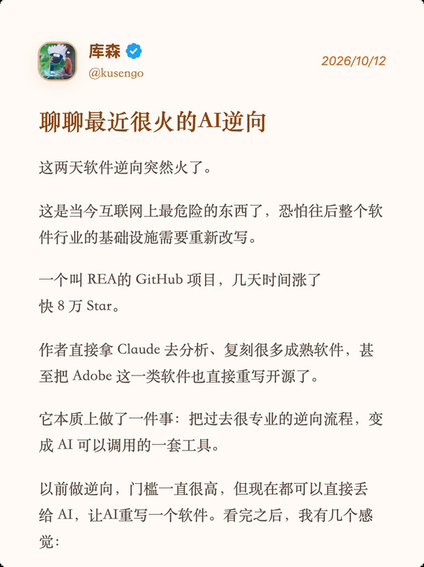 聊聊最近很火的AI逆向