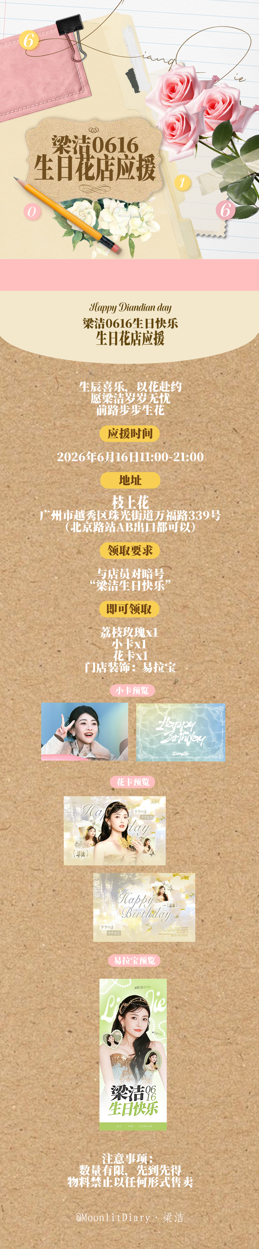 梁洁 ◽️ 【梁洁0616生日花店应援】 生辰喜乐以花赴约 应援时间...