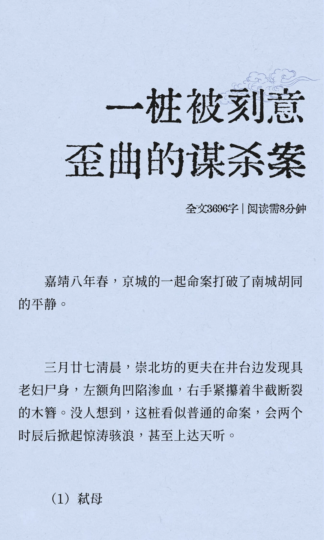 一桩被刻意歪曲的谋杀案