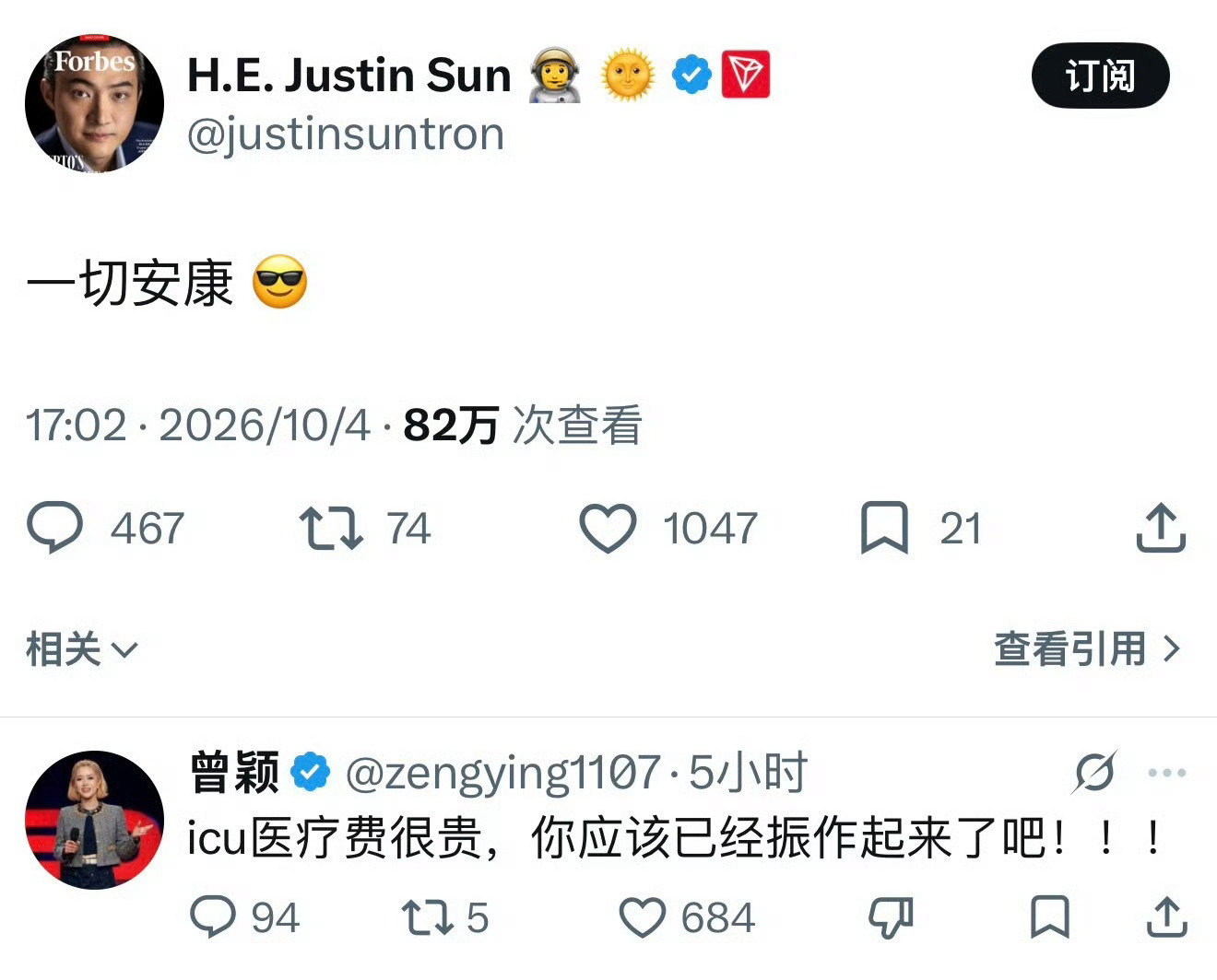 孙宇晨被枪击，前女友第一时间人道主义关怀[笑cry] ​
