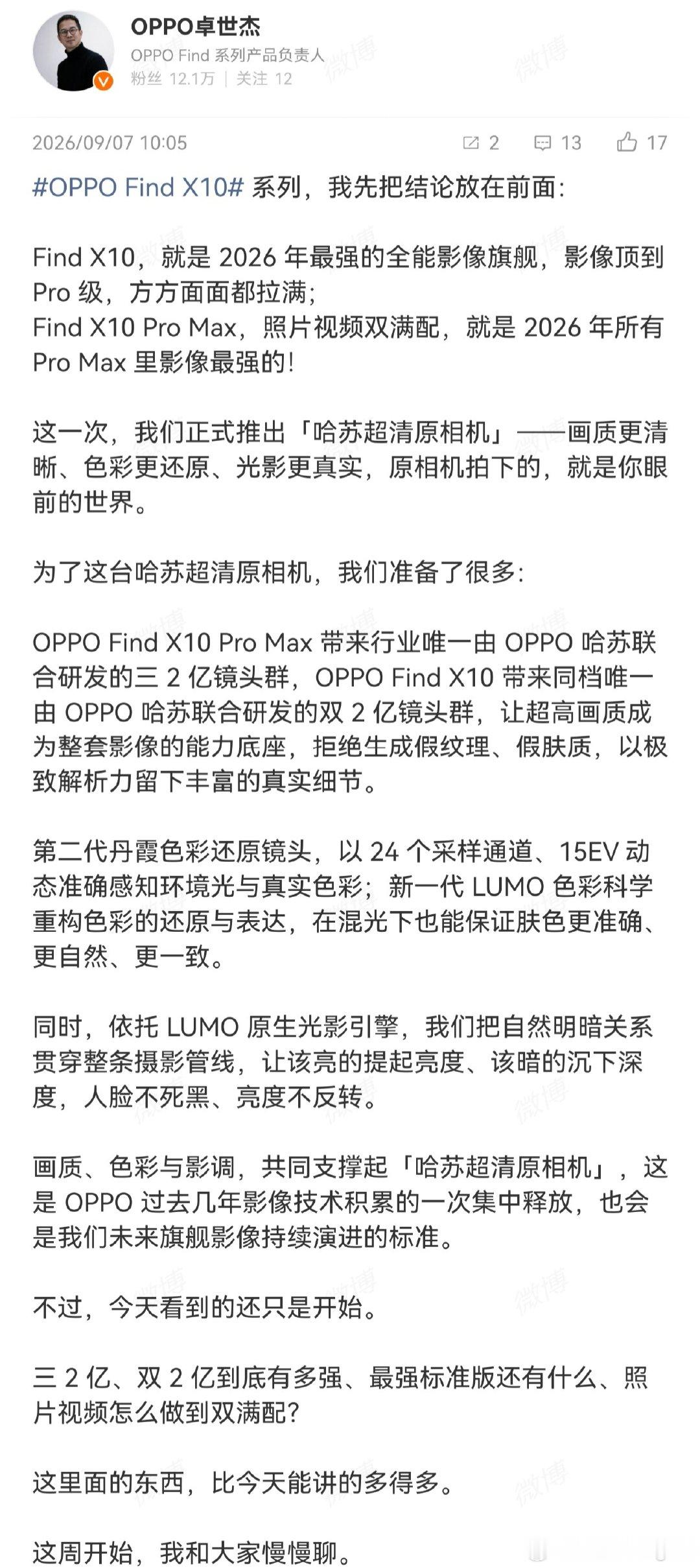 #OPPO Find X10# 开始越热了～
X10 Pro Max有三 2 亿镜头群[哆啦A梦吃惊][哆啦A梦吃惊]
DECO 设计也跟之前爆料的一样 ​