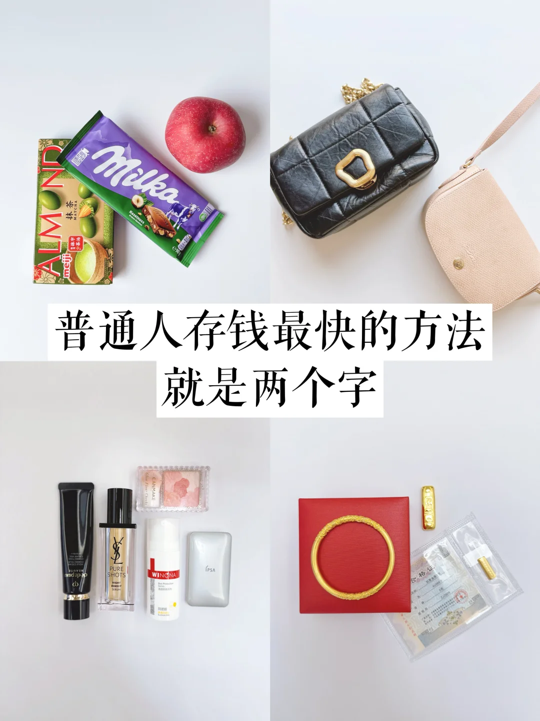 普通人存钱最快的方法，就是两个字