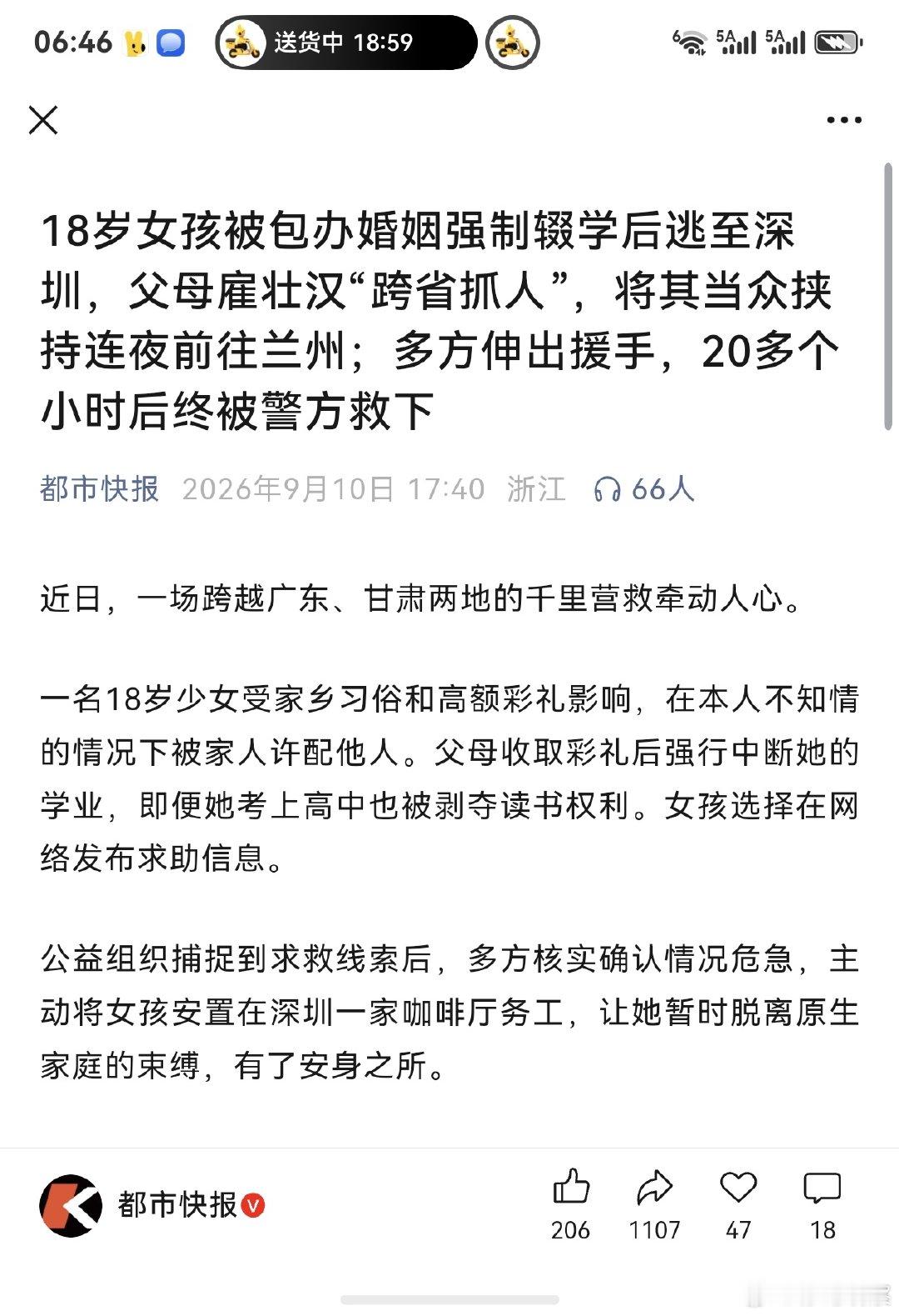 甘肃，包办婚姻，强行挟持女儿回家结婚，中国真是太大了。还有这种前现代家庭。 ​
