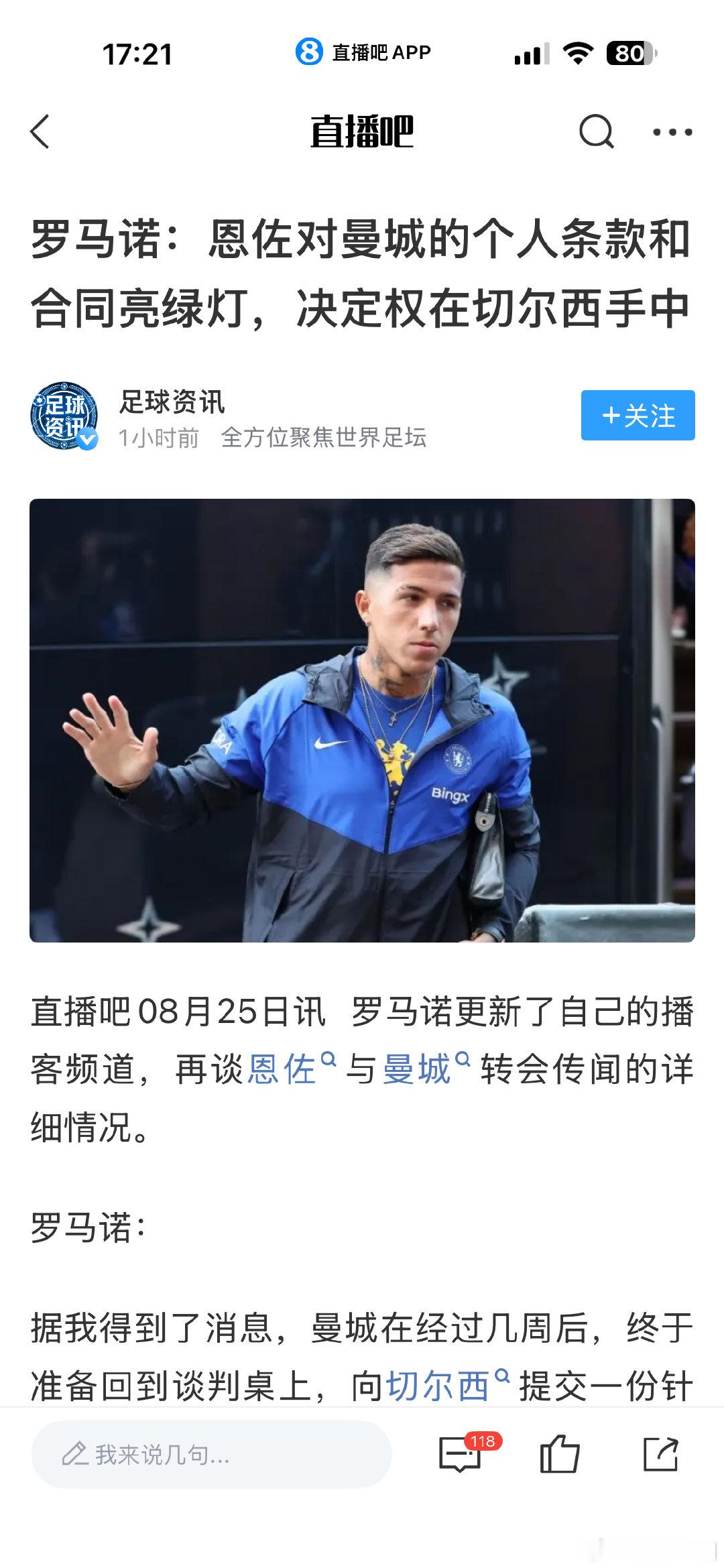 如果能成的话，属实是伟大的转会，何时HWG?恩佐人挺猛，只是觉得来得有点晚了……曼城已无瓜帅……马雷斯卡的执教怎么样还得关注关注[允悲] ​