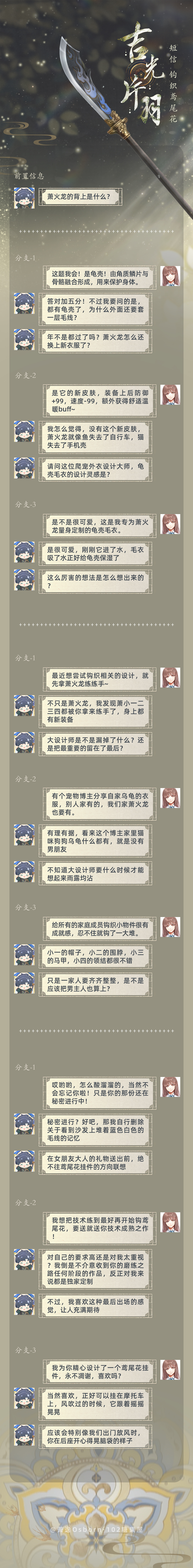 [超话]  🪶吉光片羽 | 限时活动 🐎短信・【钩织鸢尾花】  萧...
