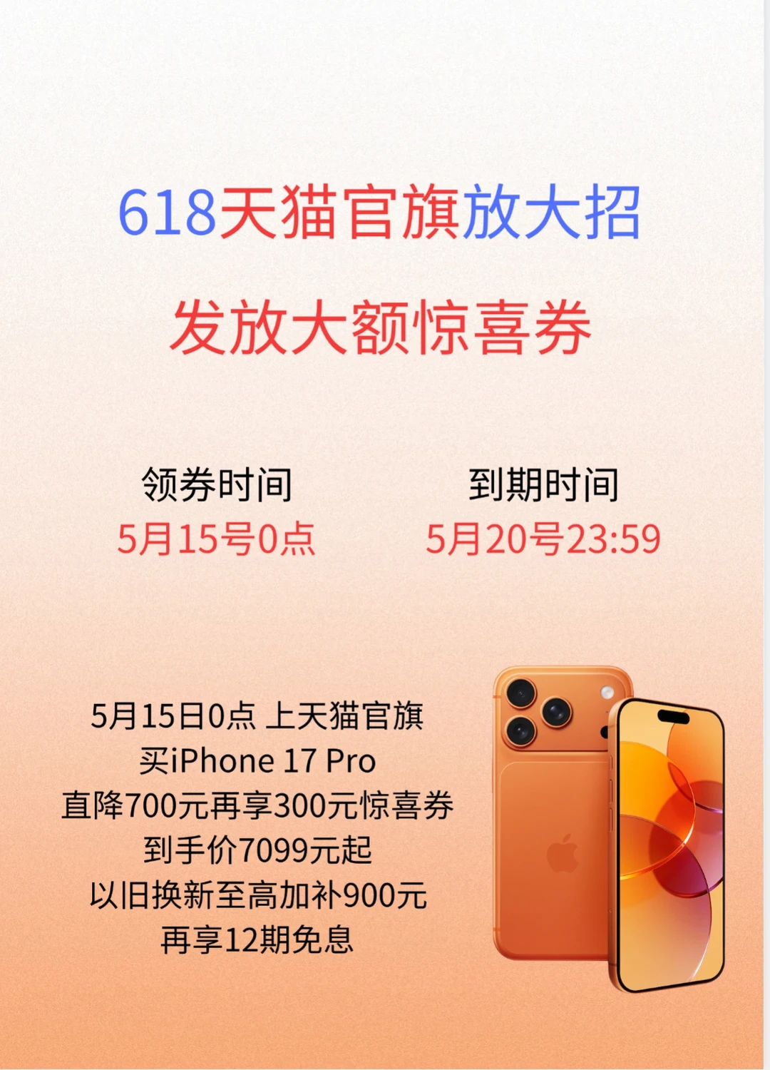 618苹果炸场价惊喜券叠满直接底价