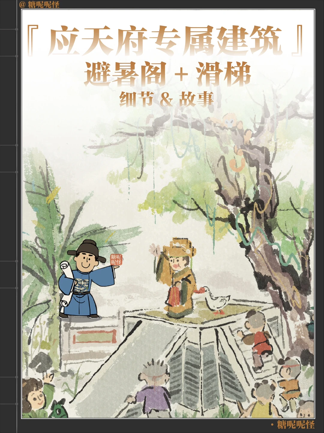 【江南百景建筑集】-避暑阁+滑梯
