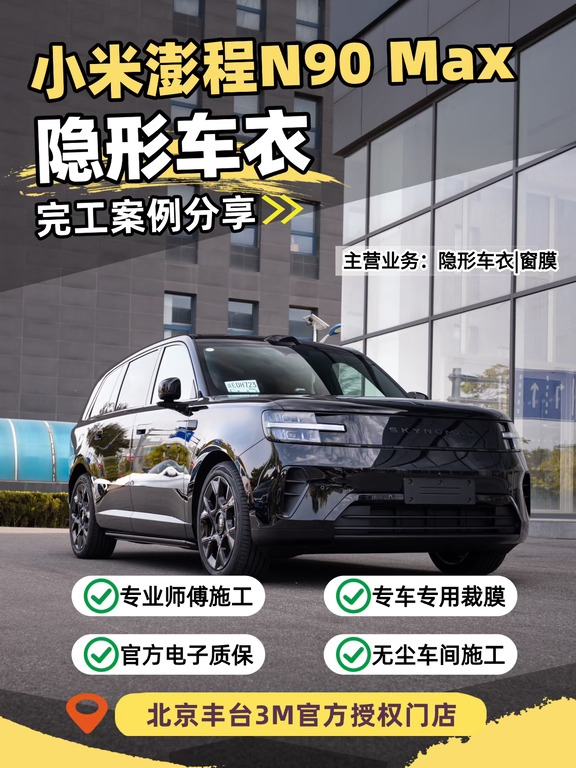 小米N90 Max贴膜！不动刀才是硬道理🛡️