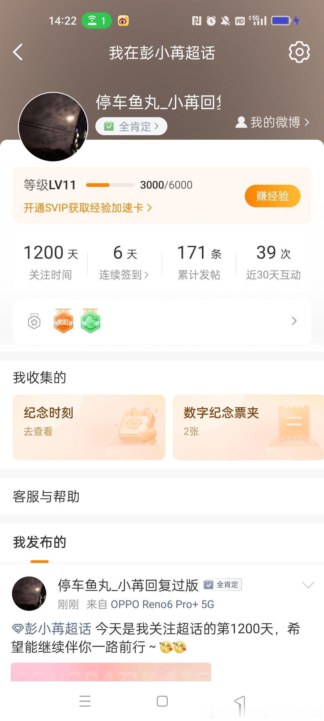 #彭小苒[超话]# 11级啦，冲12[打call][打call] ​