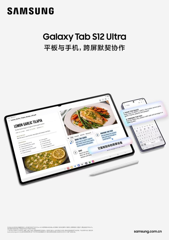 重塑强悍生产力！三星 Galaxy Tab S12 Ultra | S12+全新发布。纤薄机身，蕴藏硬核实力；鲜活大屏，续航持久出众。IP68等级防尘防水，S Pen落笔灵感迸发，办公创作，时刻得心应手！#三星TabS12Ultra# #GalaxyAI##三星TabS12+