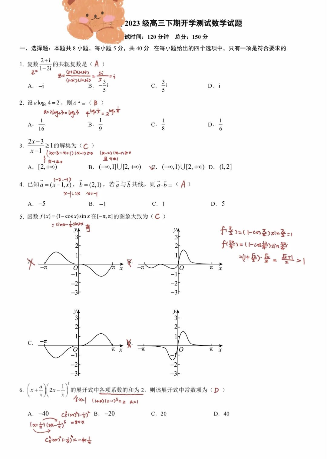 好久不见！开启高中的最后一学期！