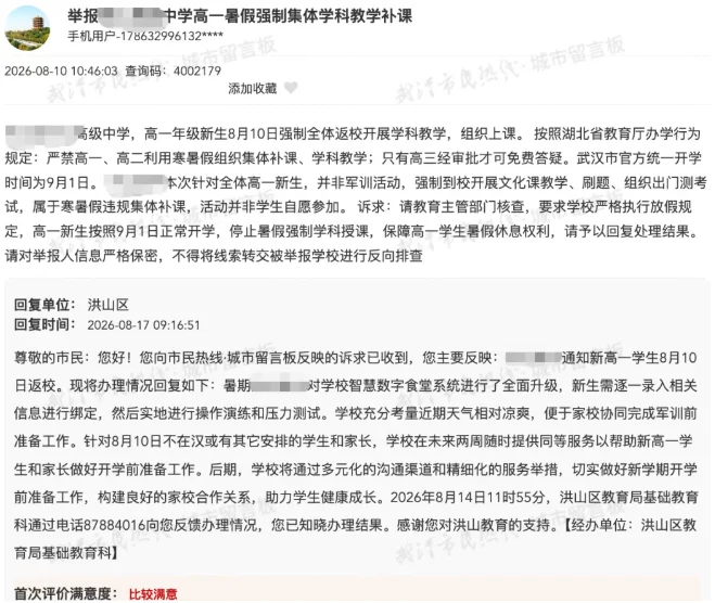 武汉“卷王”高中提前开学被举报了！
