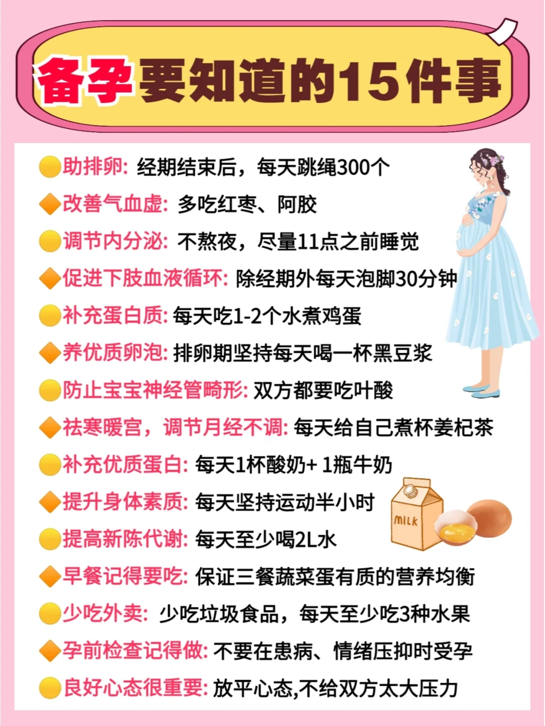 ㊙️接好孕！想不怀都难‼️教你备孕小妙招