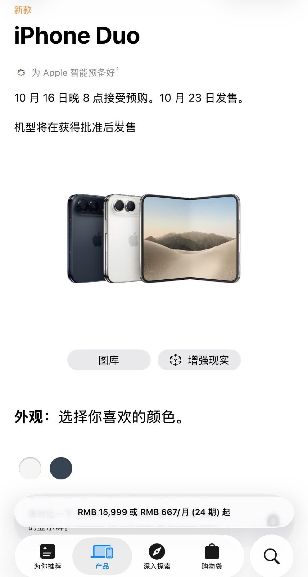 #无折痕##iphoneduo终于来了# 
iphoneduo让国内用户期待很久了，估计首发日二级市场也是要被加价状态，苹果的折叠这个价格你会买单吗？ ​