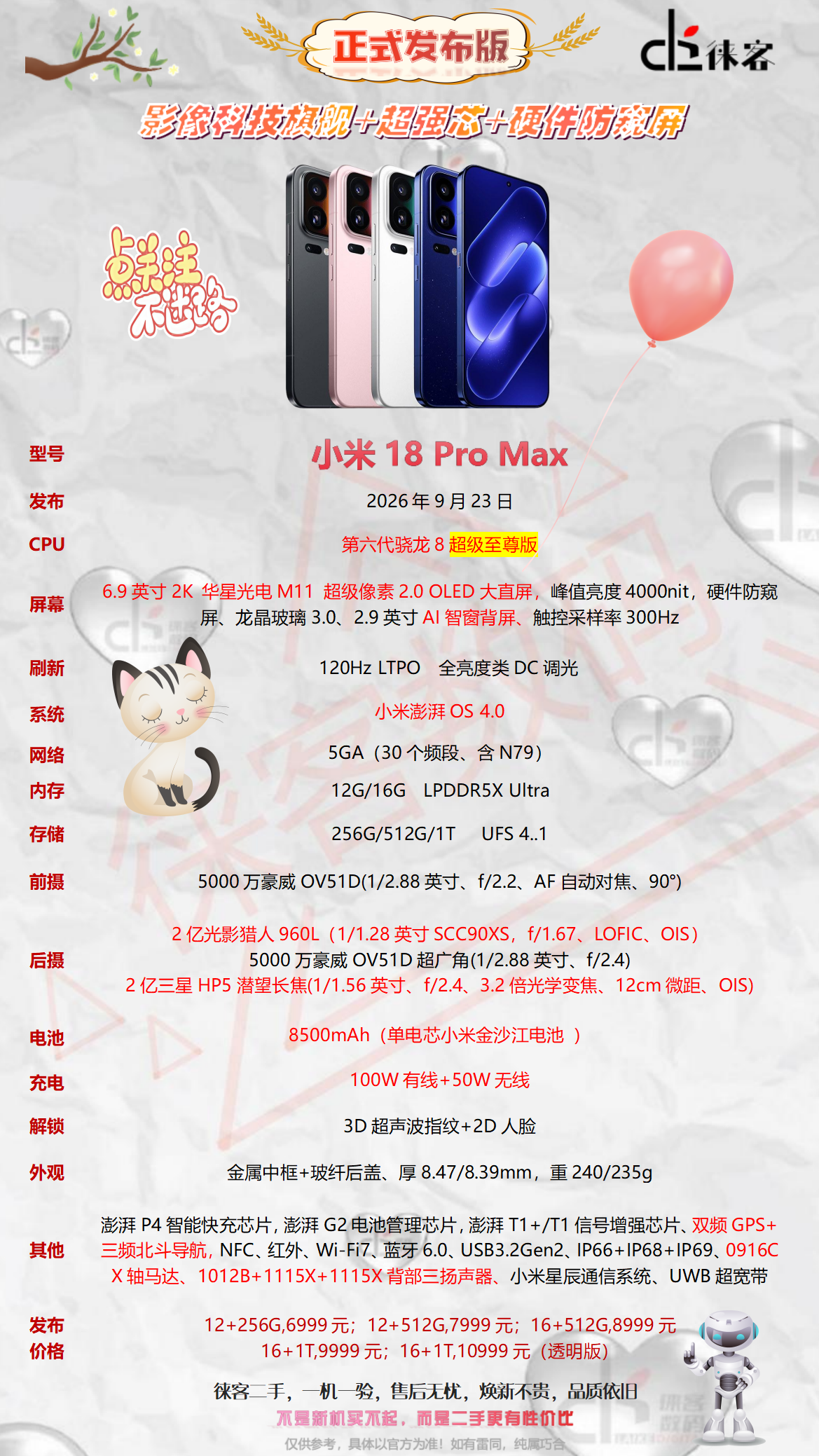 小米18promax正式发布