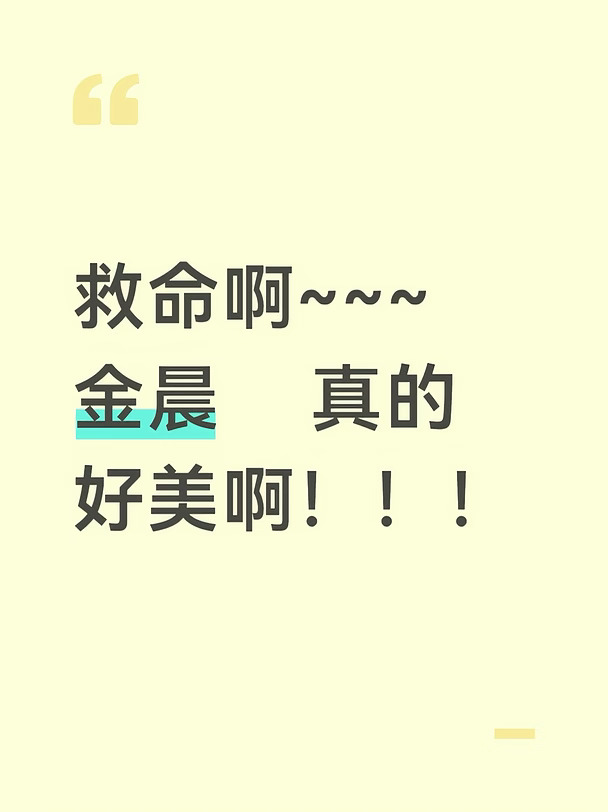 谁能拒绝又美又搞笑的金晨！！