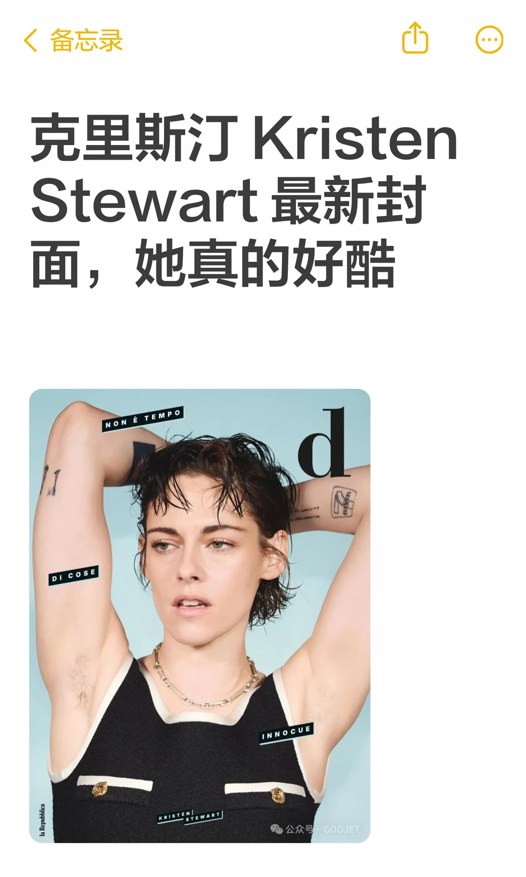 克里斯汀 Kristen Stewart 最新封面，她真好酷。
