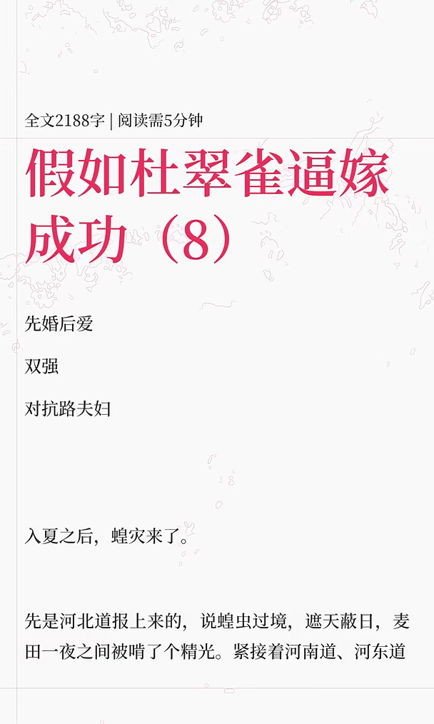 假如杜翠雀逼嫁成功（8）