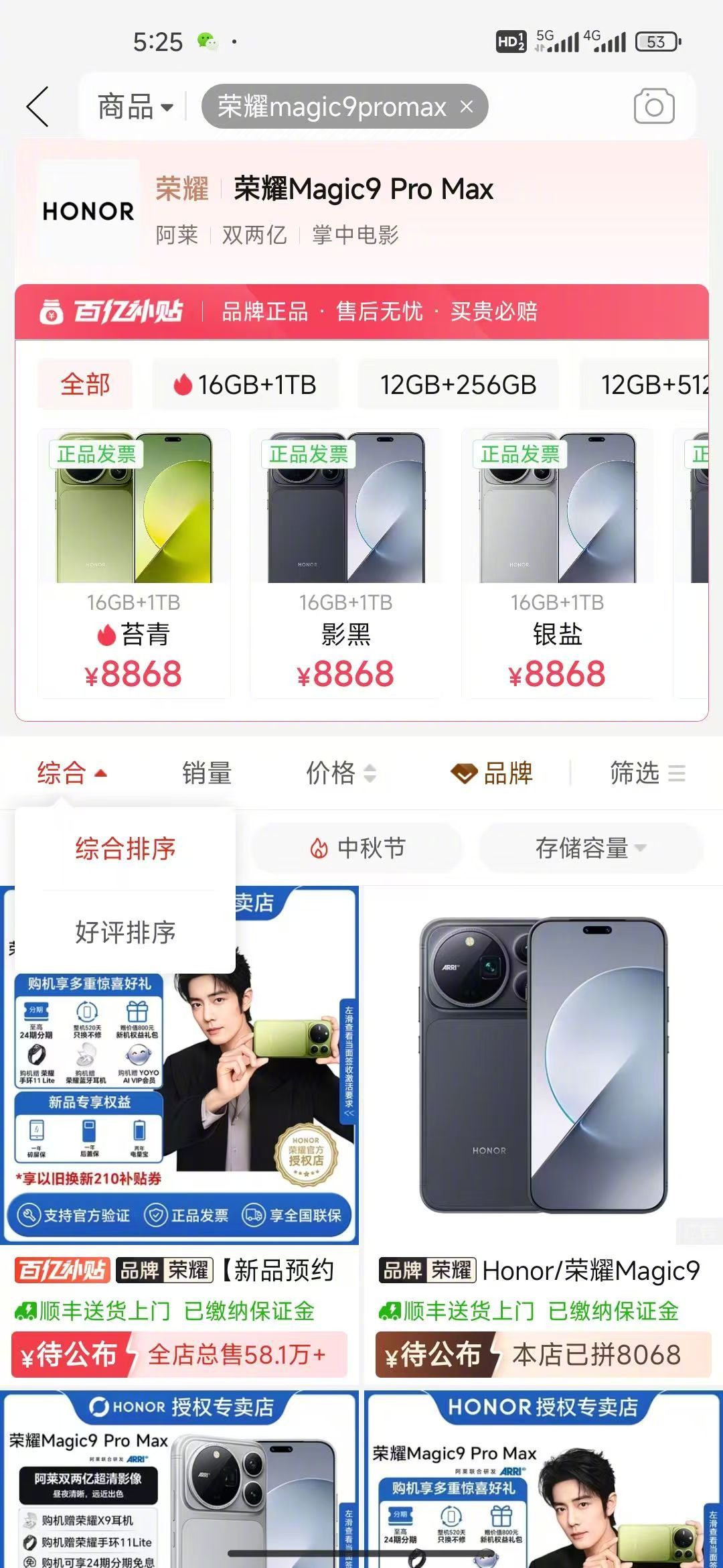 拼多多百亿补贴显示荣耀 Magic 9 Pro Max 16+1T 卖 8868[哆啦A梦害怕][疑问]

#荣耀Magic9价格未发先曝# ​