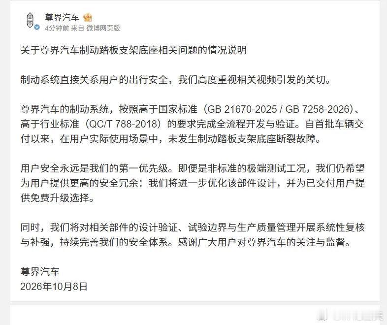 #尊界通报刹车踏板断裂#哈哈哈，免费升级踏板吗？只要我不承认就没问题，就不用召回，如果车主担心，尊界可以免费给你升级！真贴心啊！ ​