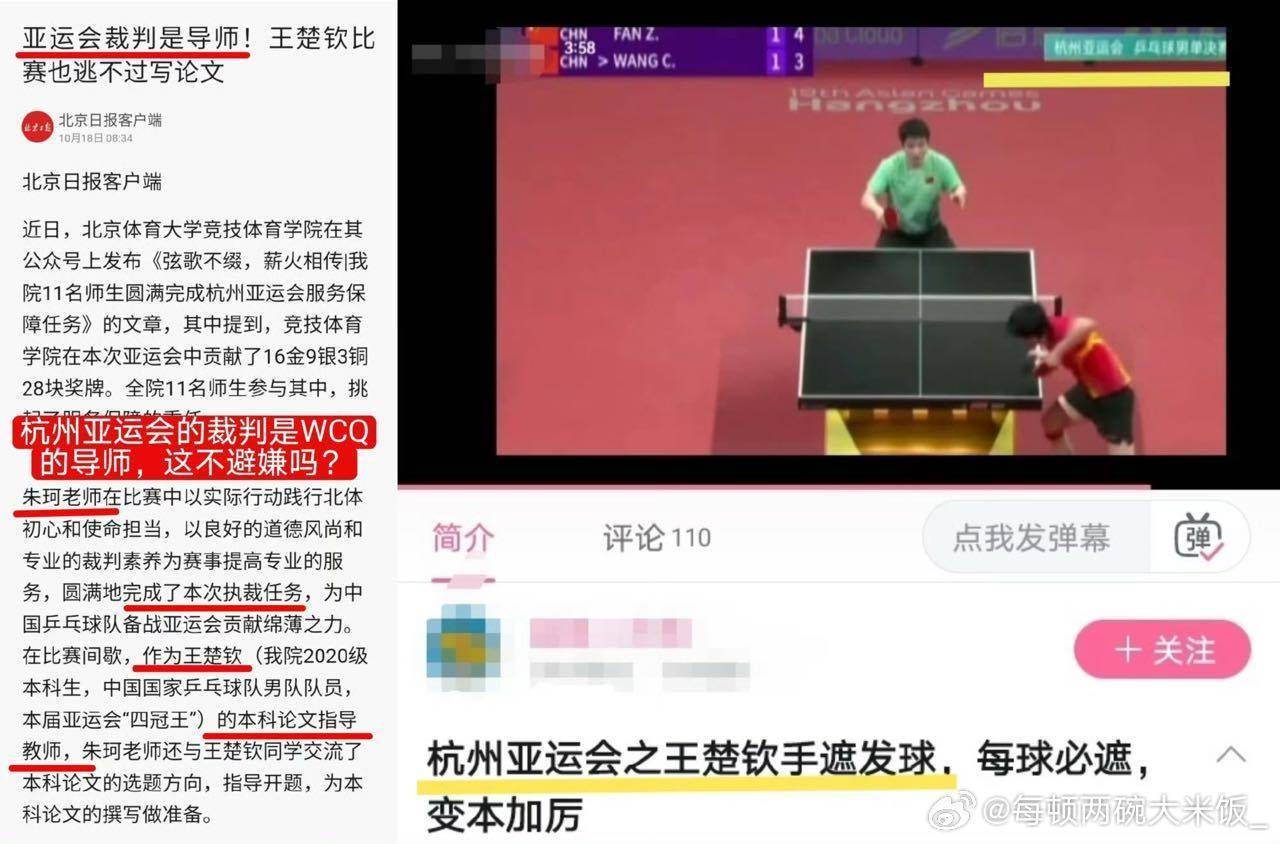 #王楚钦夺冠照被撤换#
杭州亚运会呀 ​