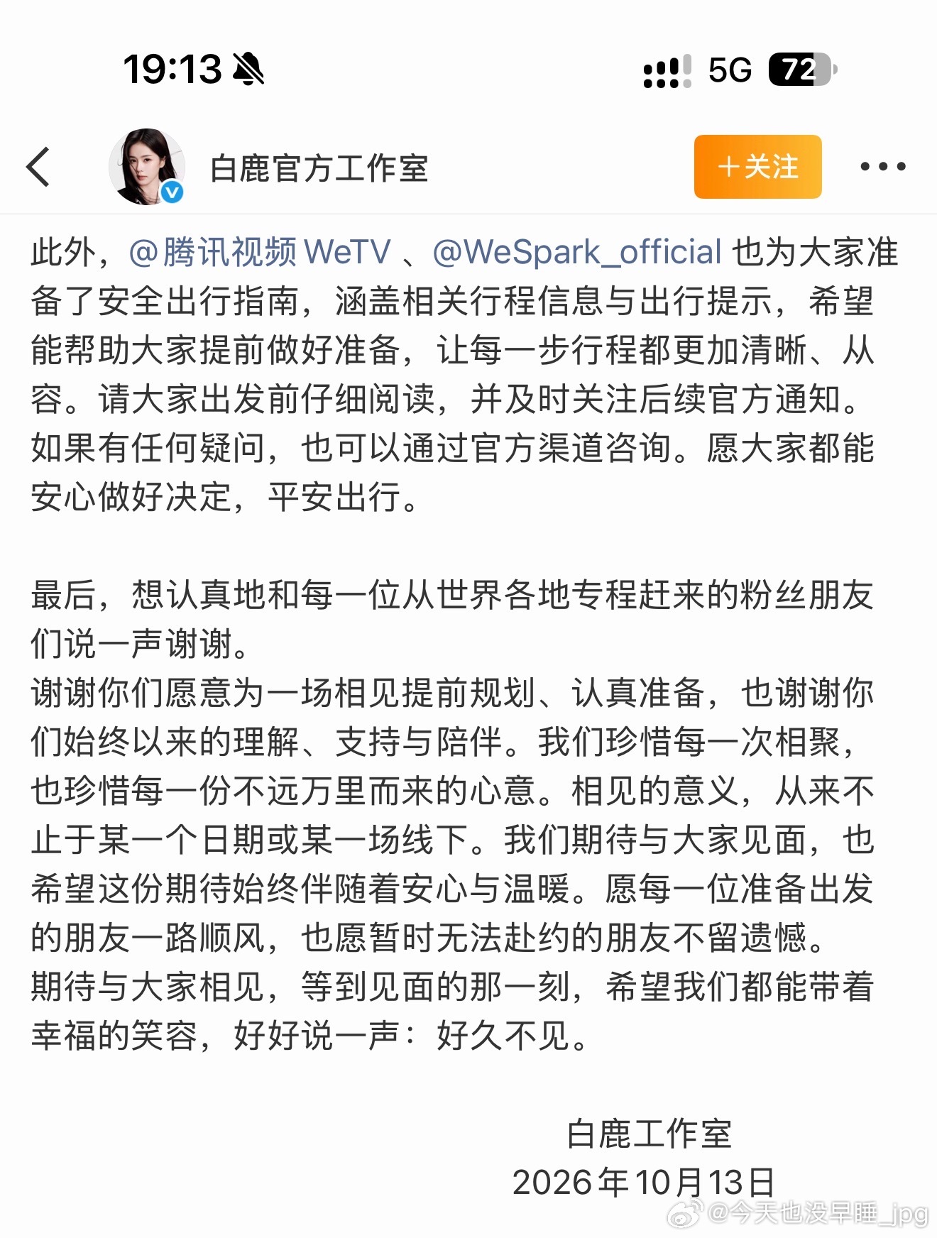 遗憾 白鹿曼谷见面会官宣取消 主动承担粉丝机酒损失 安全永远第一位