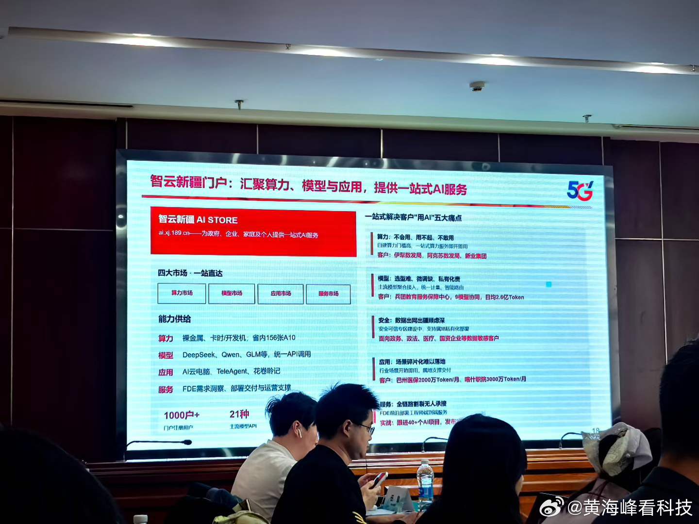 算电协同发展媒体座谈会之#中国电信#新疆分公司算电协同发展实践情况：
1、#新疆电信#打造智云新疆门户，提供一站式AI服务。
2、上海中国电信智算中心16万Token推理任务完整打包、加密，4分钟无缝迁移至克拉玛依绿电节点——业务零中断，用户无感知，单位Token碳排放直降95%。
3、未来，新疆电信将加大 ​