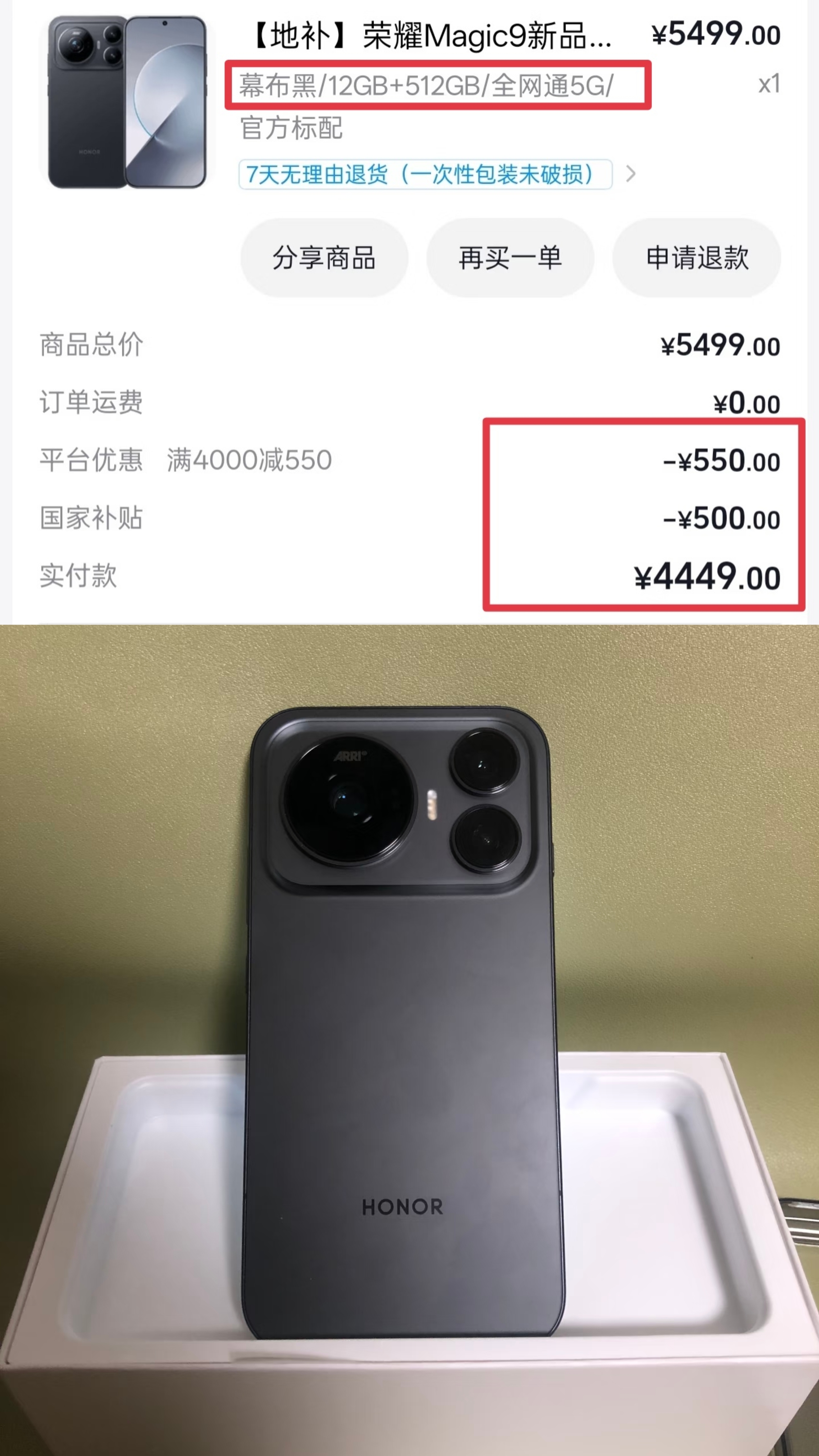 什么？4449元就能拿下荣耀Magic9？还是512G的大内存版本！

这才发布会不到一个月啊，荣耀不可能降价的啊，仔细一看订单才发现有一个国补，还有一个平台优惠，这应该就是地补吧[思考][思考]

这个优惠应该是要靠抢的，就算是双十一这个名额也不多，但4449元就拿下荣耀Magic9真有点太香了[