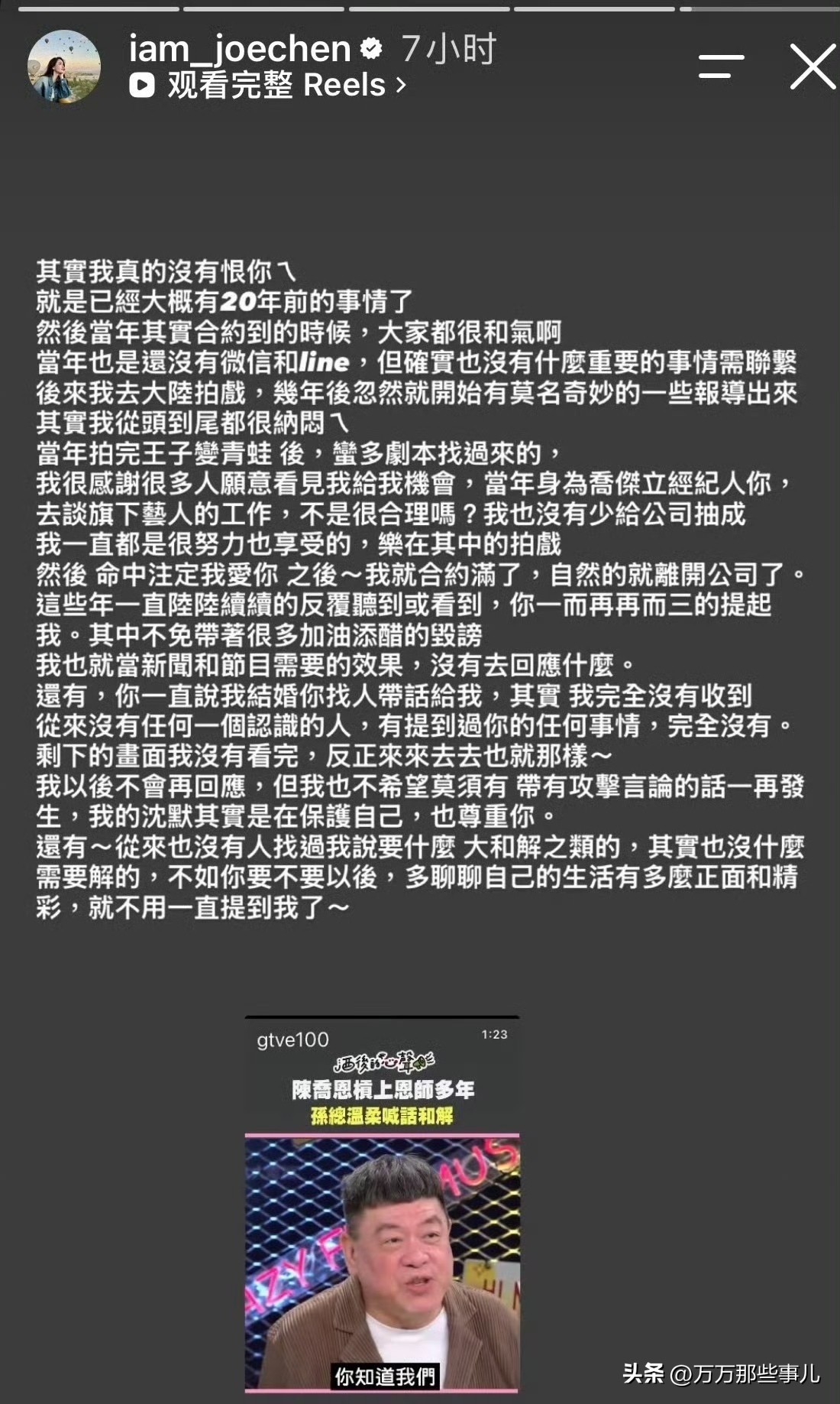 陈乔恩终于还是忍不住说出真相了。
直言“我真的没有恨你。”
这份表面的隐忍背后藏着多么不堪的真相啊！
事情起因是陈乔恩前经纪人不断在节目上抹黑陈乔恩，以此来蹭热度。意思是陈乔恩有今天的成就都是他的功劳，但是陈乔恩不懂感恩，一直很恨他，也不愿和解。陈乔恩一再隐忍他却不知收敛。最终陈乔恩也不再忍耐，直接
