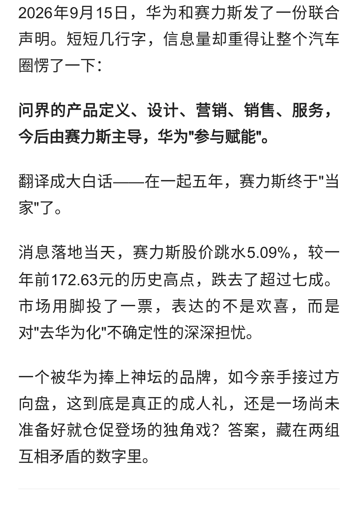赛力斯&