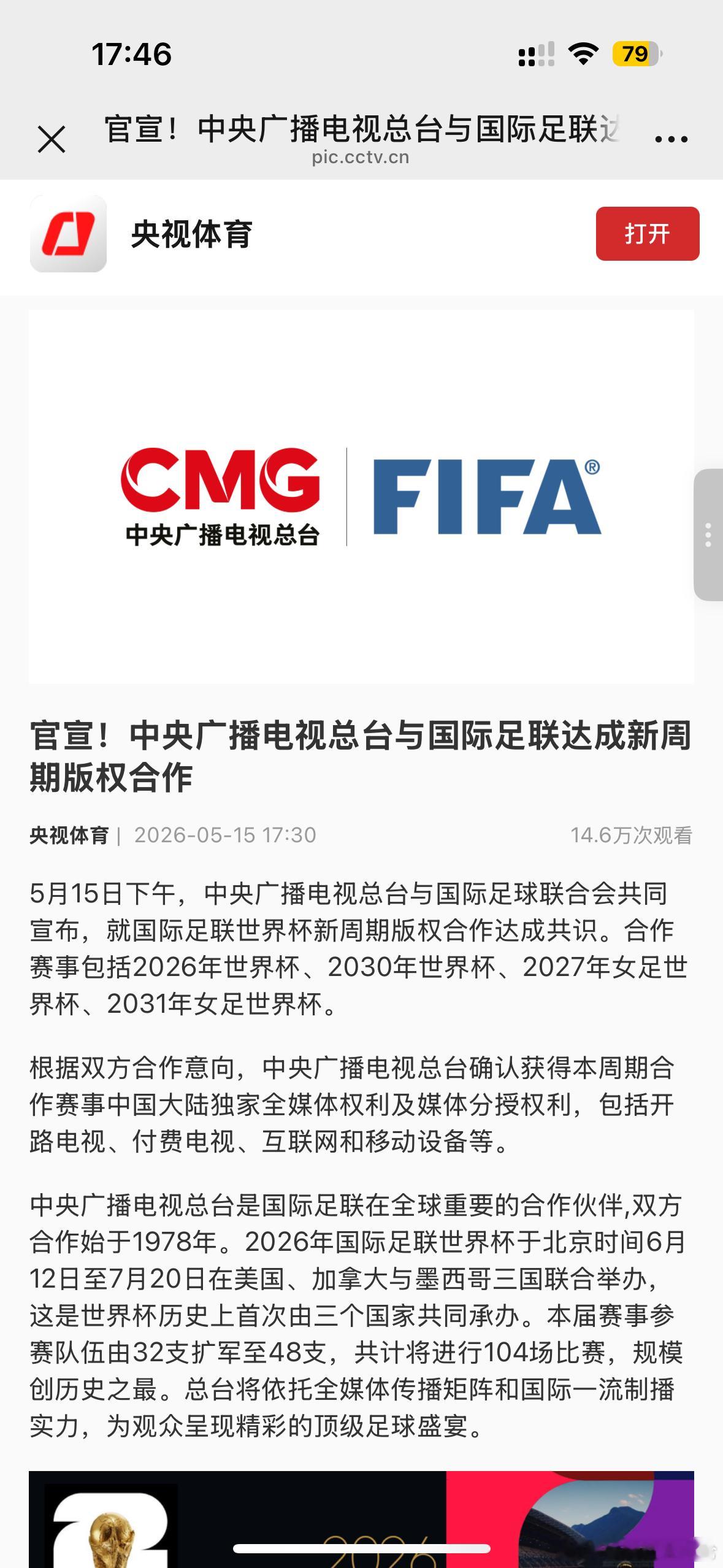 央视正式官宣，两届世界杯打包，还有两届女足世界杯，1.1亿的说法可以消...