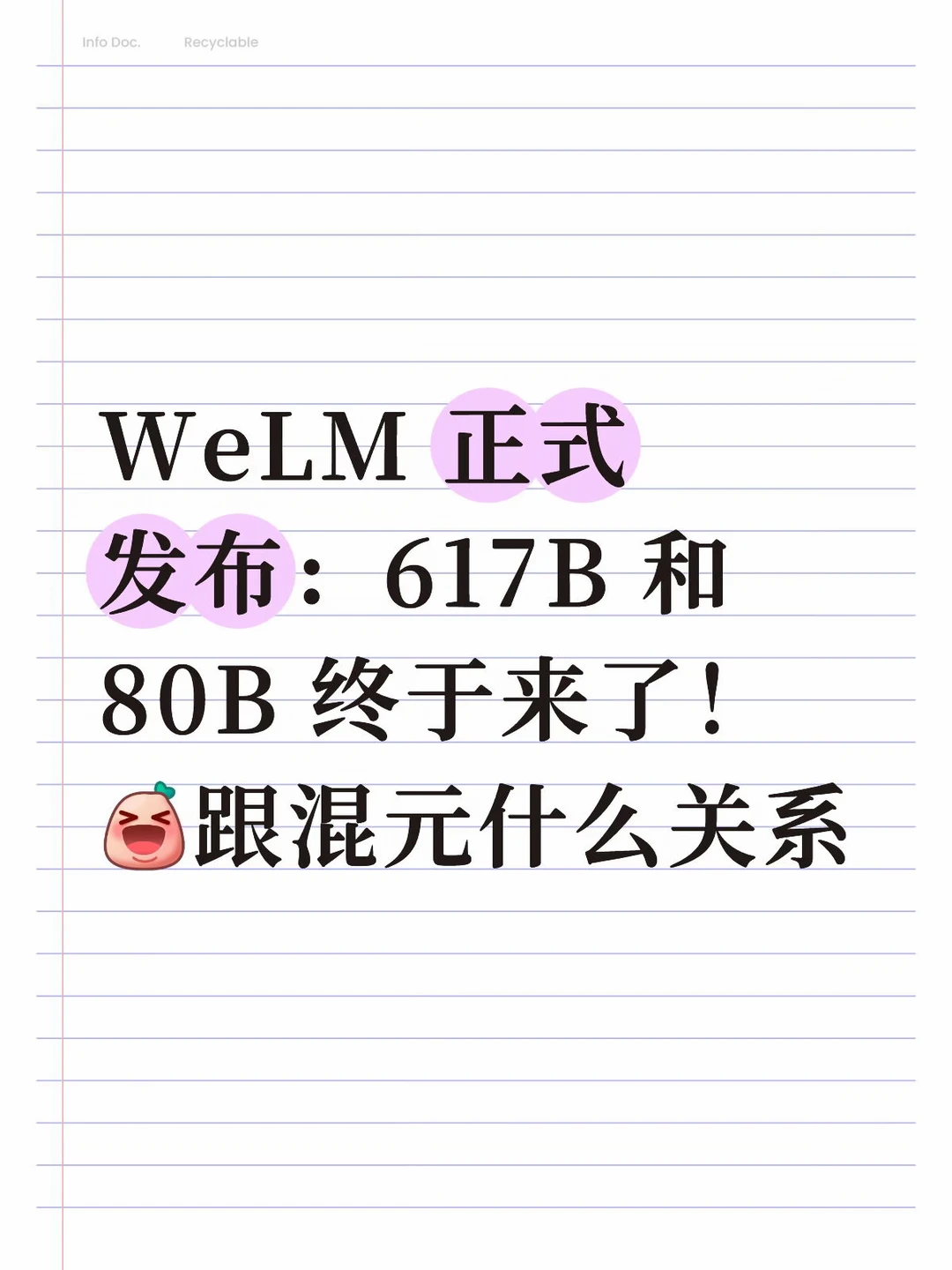 WeLM 正式发布两个模型，跟混元什么关系？